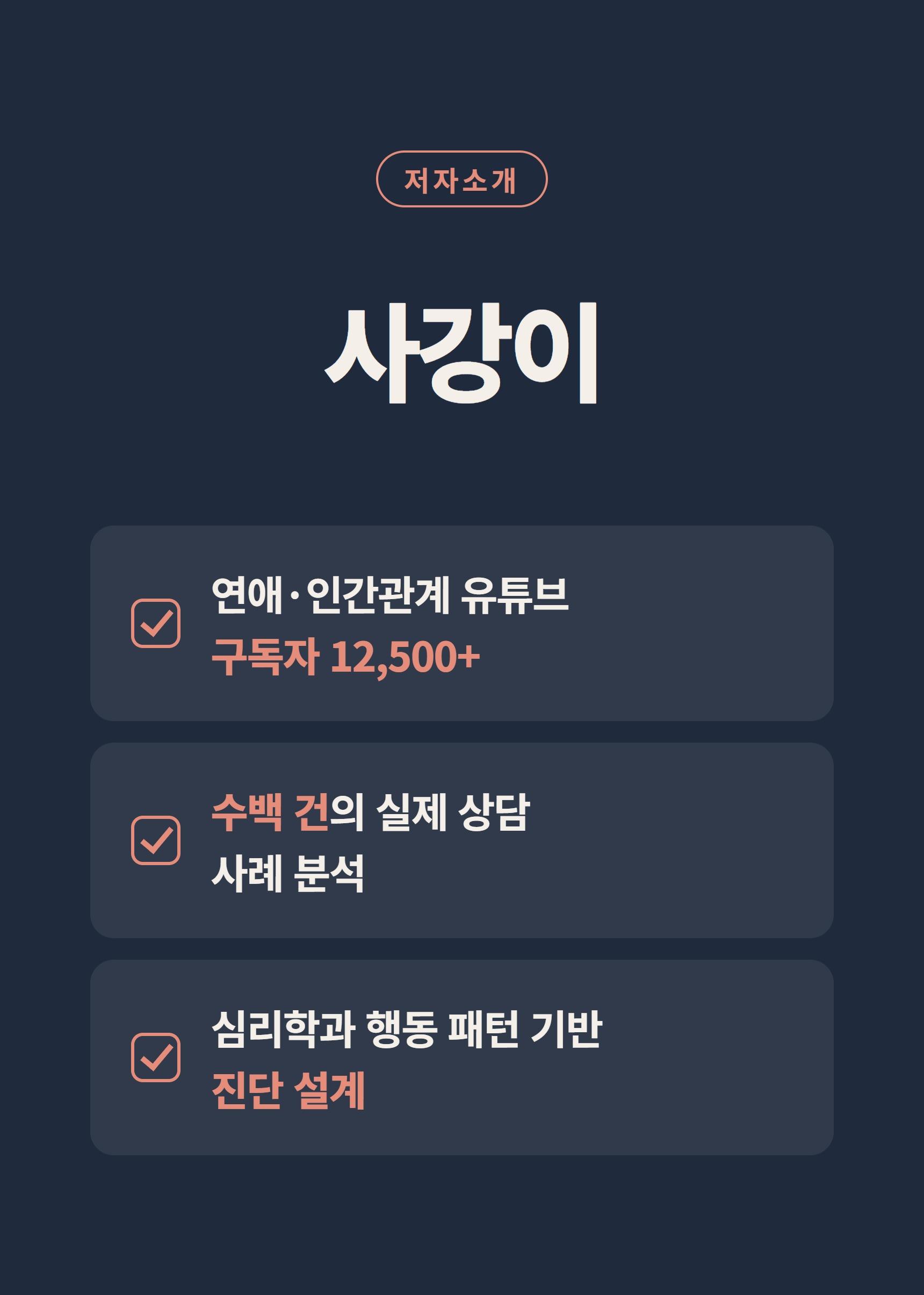 1:1 개인 맞춤 상담(전자책 + VOD 포함) 상세 설명 34