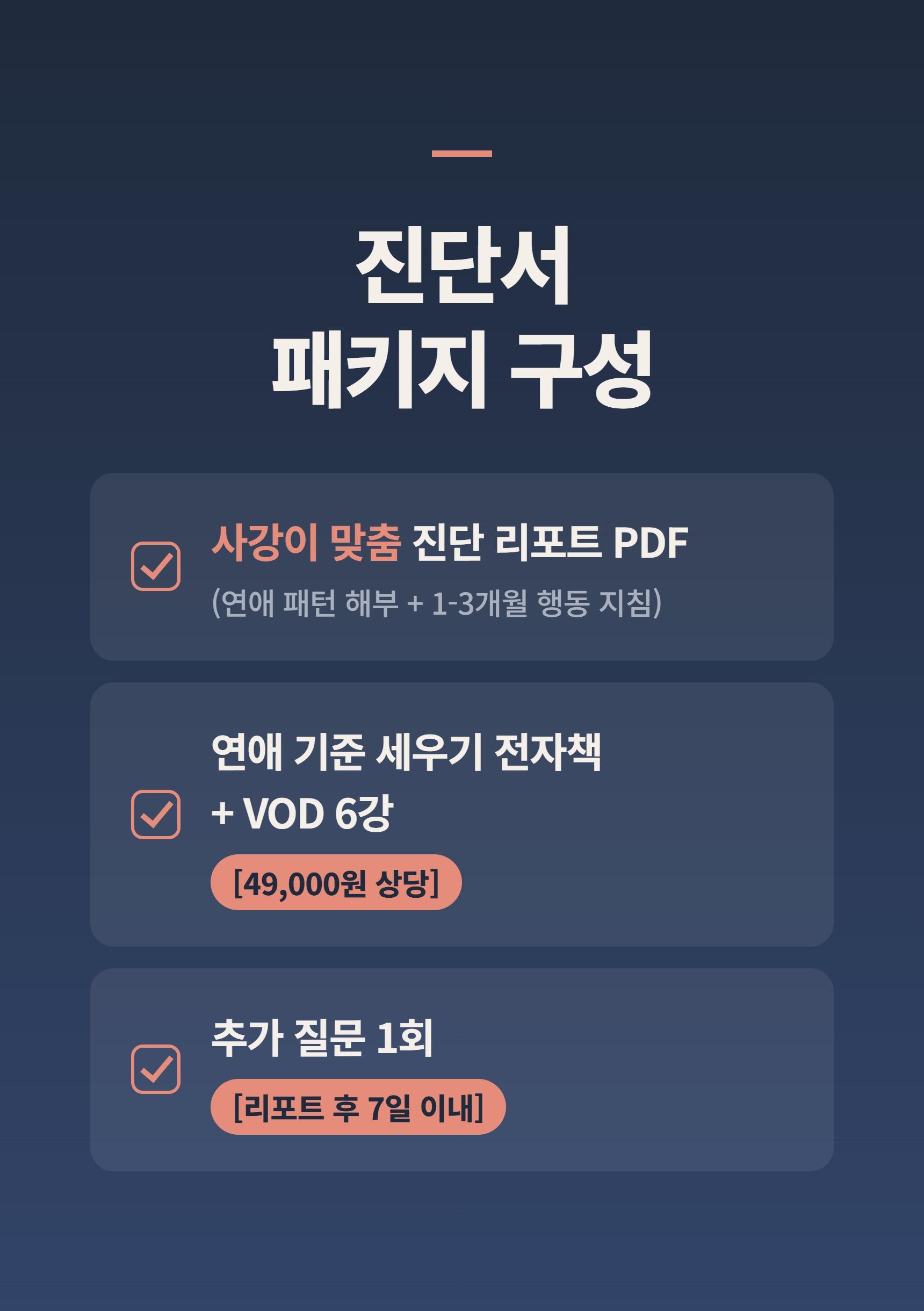 1:1 개인 맞춤 상담(전자책 + VOD 포함) 상세 설명 42