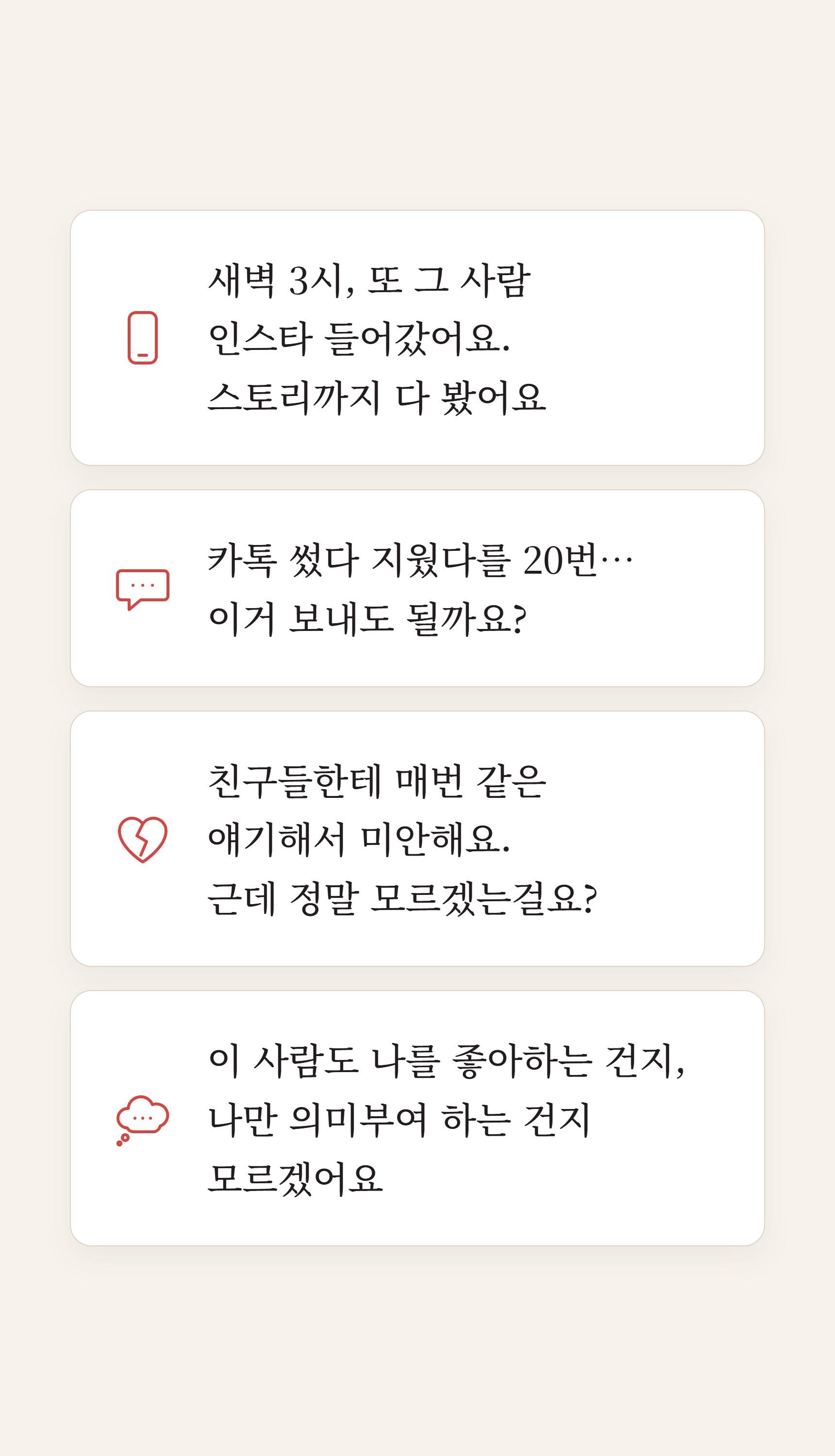이 사람, 계속 지켜봐도 될까요 (애매한 관계를 3주 안에 '행동'으로 판단하는 실전 가이드) - 전자책 단독 상세 설명 1