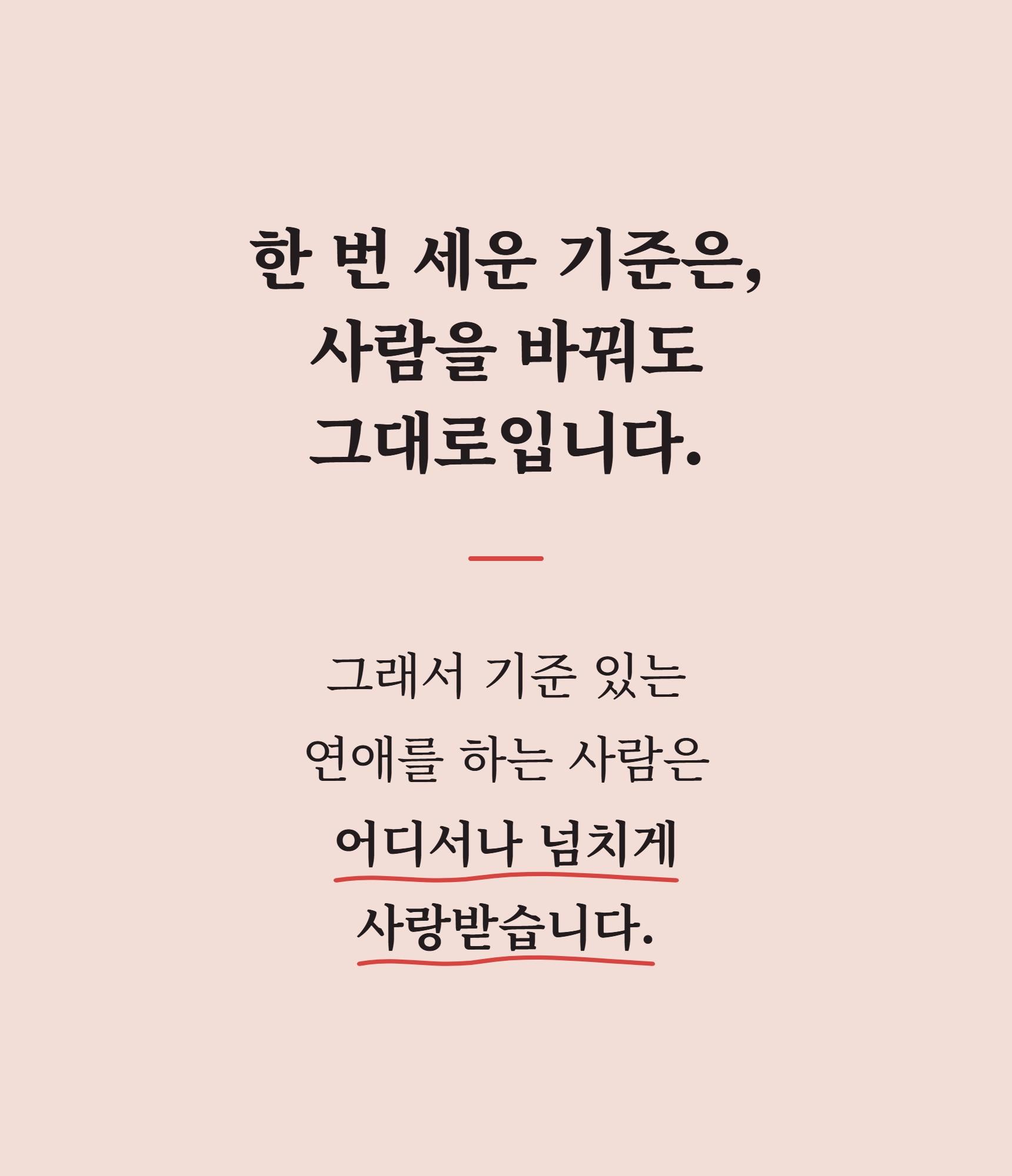 이 사람, 계속 지켜봐도 될까요 (애매한 관계를 3주 안에 '행동'으로 판단하는 실전 가이드) - 전자책 단독 상세 설명 8