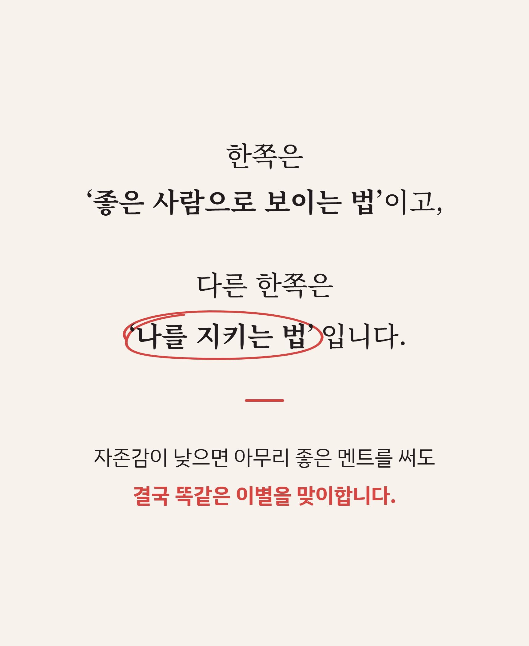 이 사람, 계속 지켜봐도 될까요 (애매한 관계를 3주 안에 '행동'으로 판단하는 실전 가이드) - 전자책 단독 상세 설명 11