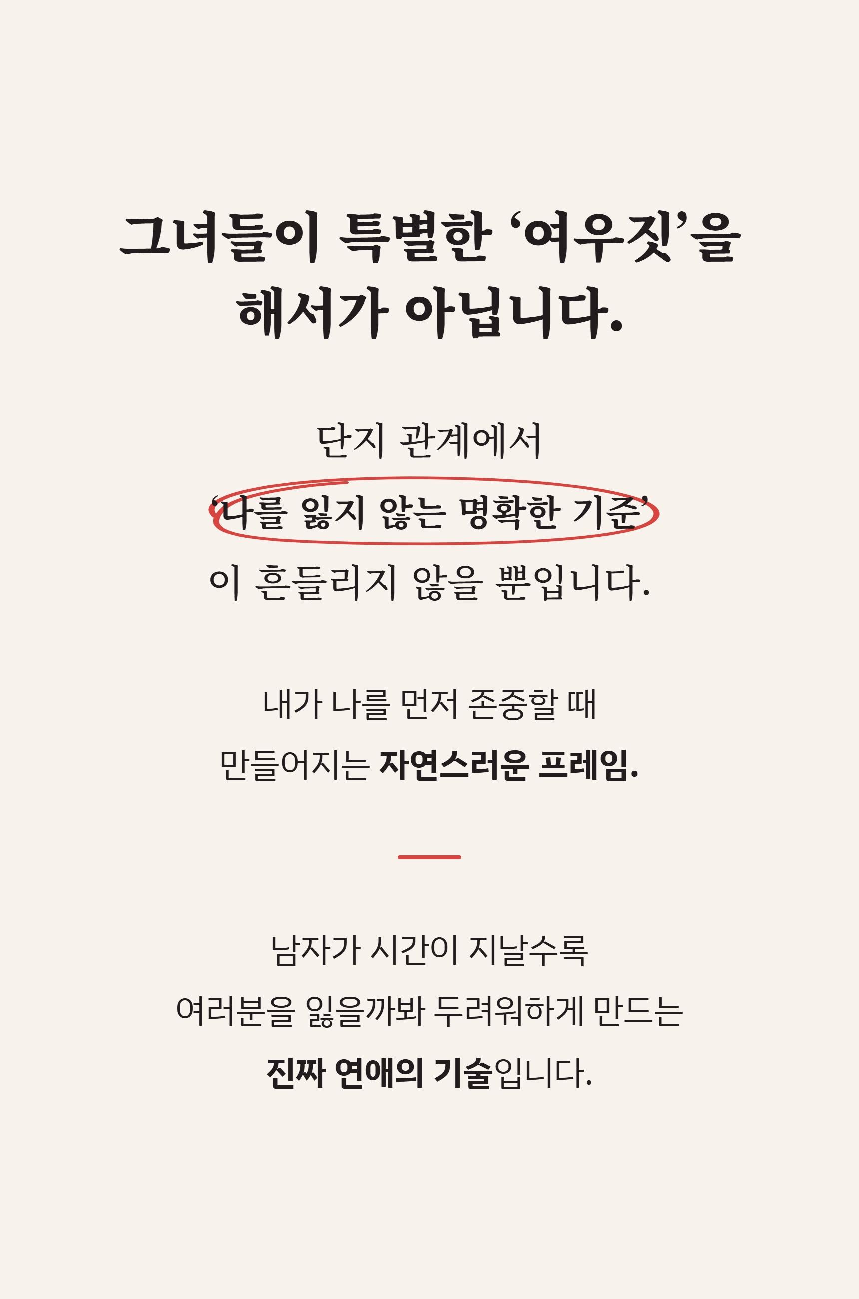 이 사람, 계속 지켜봐도 될까요 (애매한 관계를 3주 안에 '행동'으로 판단하는 실전 가이드) - 전자책 단독 상세 설명 21