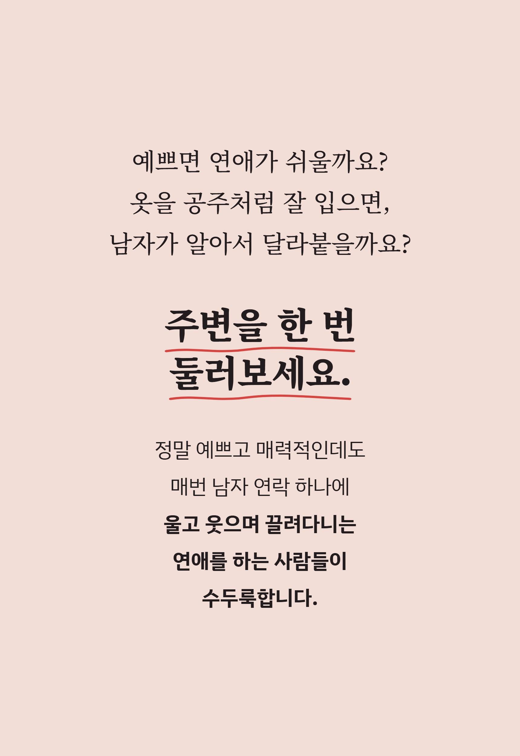 이 사람, 계속 지켜봐도 될까요 (애매한 관계를 3주 안에 '행동'으로 판단하는 실전 가이드) - 전자책 단독 상세 설명 22
