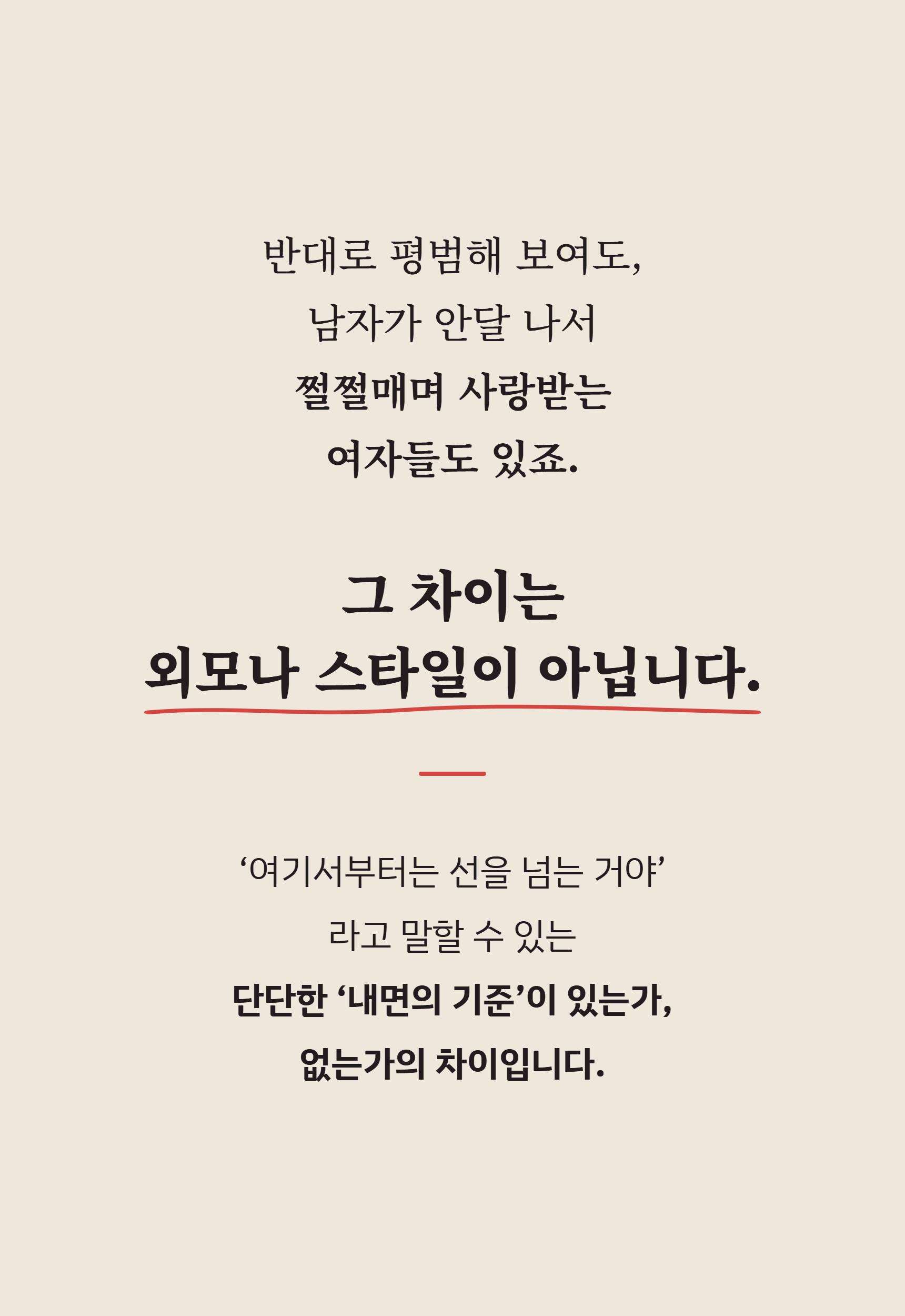 이 사람, 계속 지켜봐도 될까요 (애매한 관계를 3주 안에 '행동'으로 판단하는 실전 가이드) - 전자책 단독 상세 설명 25
