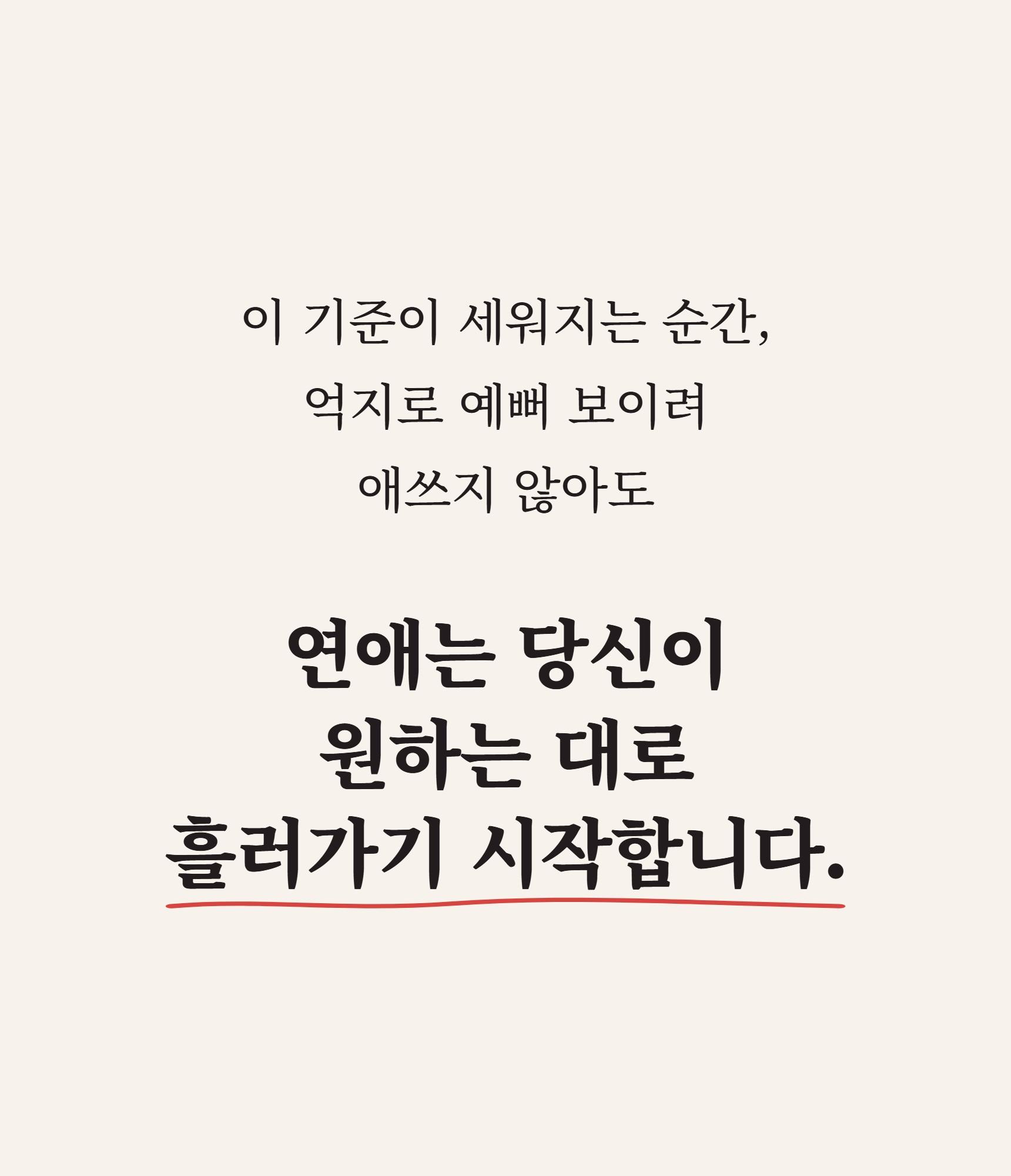 이 사람, 계속 지켜봐도 될까요 (애매한 관계를 3주 안에 '행동'으로 판단하는 실전 가이드) - 전자책 단독 상세 설명 26
