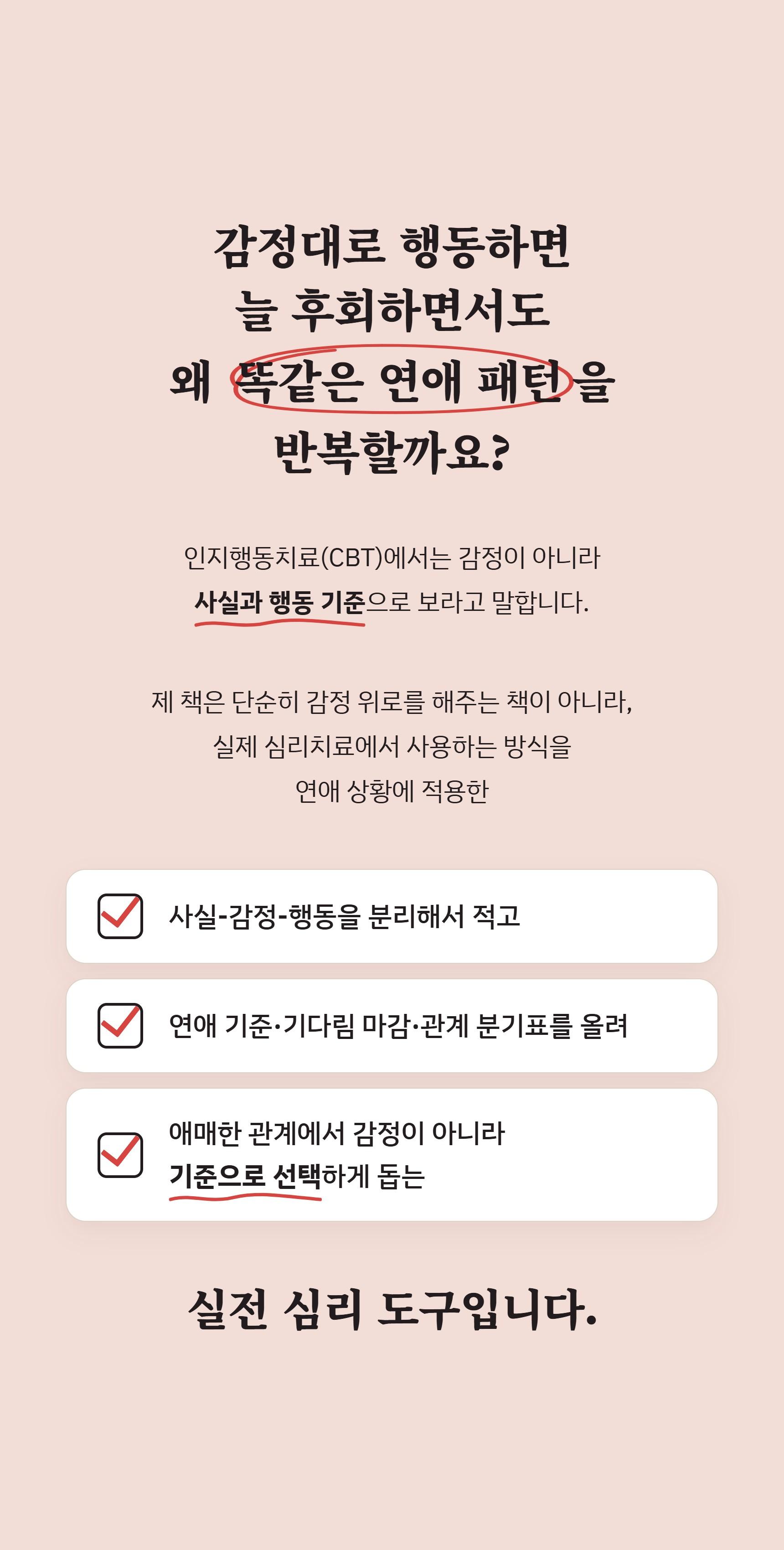 이 사람, 계속 지켜봐도 될까요 (애매한 관계를 3주 안에 '행동'으로 판단하는 실전 가이드) - 전자책 단독 상세 설명 28