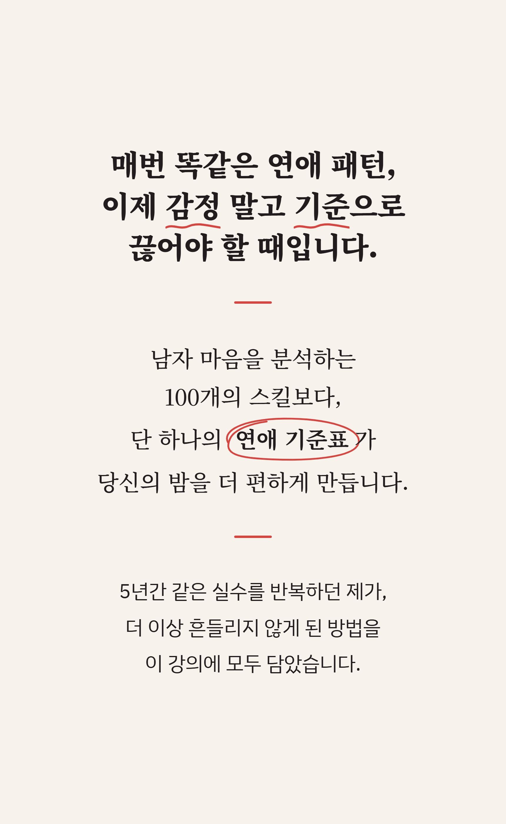 이 사람, 계속 지켜봐도 될까요 (애매한 관계를 3주 안에 '행동'으로 판단하는 실전 가이드) - 전자책 단독 상세 설명 29