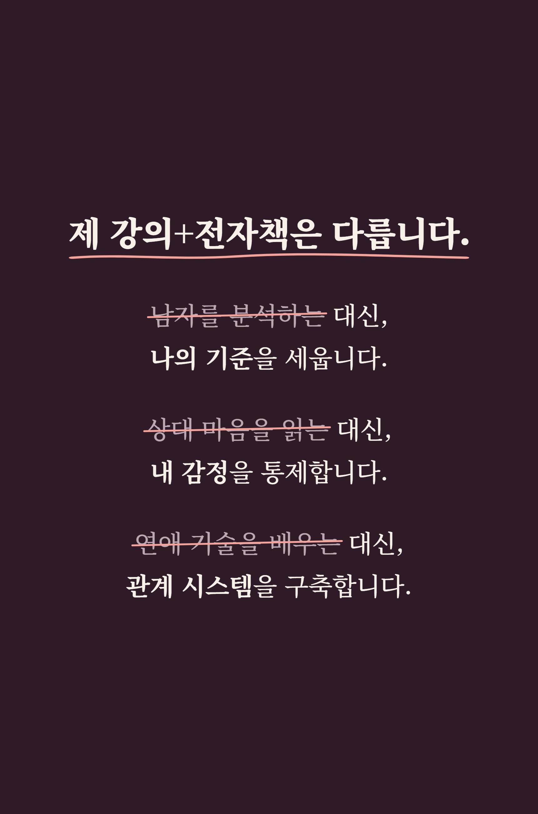 이 사람, 계속 지켜봐도 될까요 (애매한 관계를 3주 안에 '행동'으로 판단하는 실전 가이드) - 전자책 단독 상세 설명 30