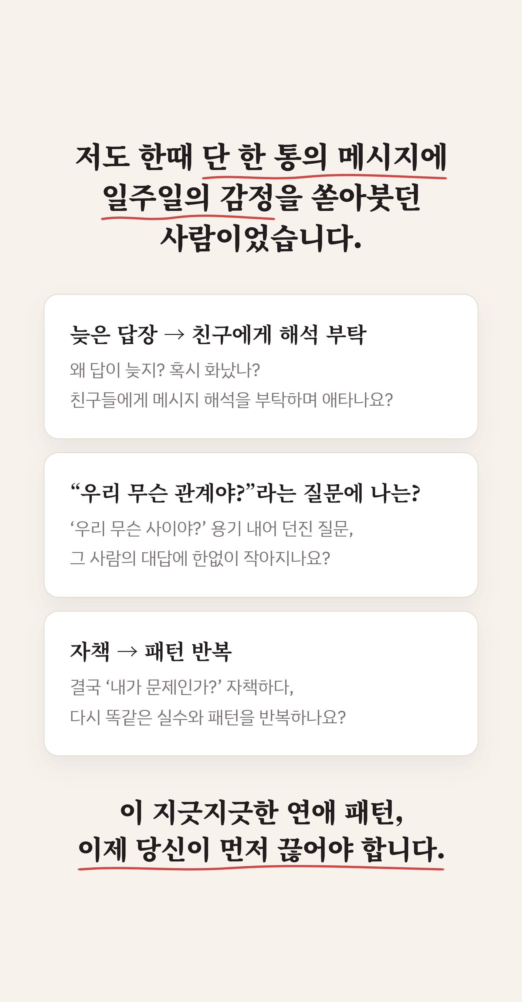 이 사람, 계속 지켜봐도 될까요 (애매한 관계를 3주 안에 '행동'으로 판단하는 실전 가이드) - 전자책 단독 상세 설명 32
