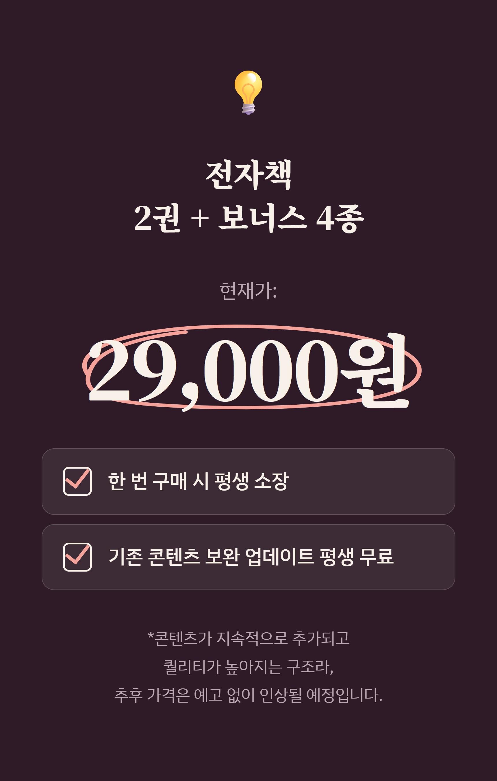 이 사람, 계속 지켜봐도 될까요 (애매한 관계를 3주 안에 '행동'으로 판단하는 실전 가이드) - 전자책 단독 상세 설명 52