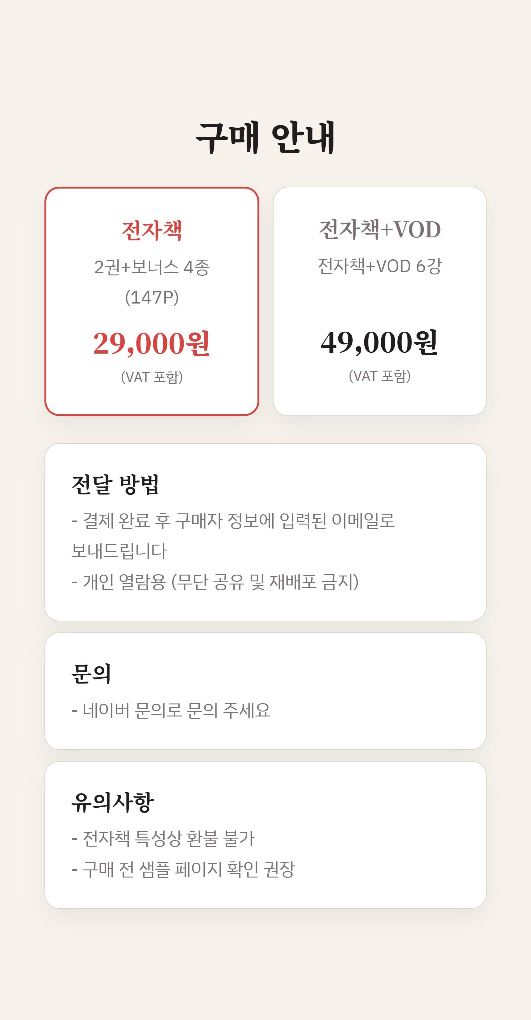 이 사람, 계속 지켜봐도 될까요 (애매한 관계를 3주 안에 '행동'으로 판단하는 실전 가이드) - 전자책 단독 상세 설명 53