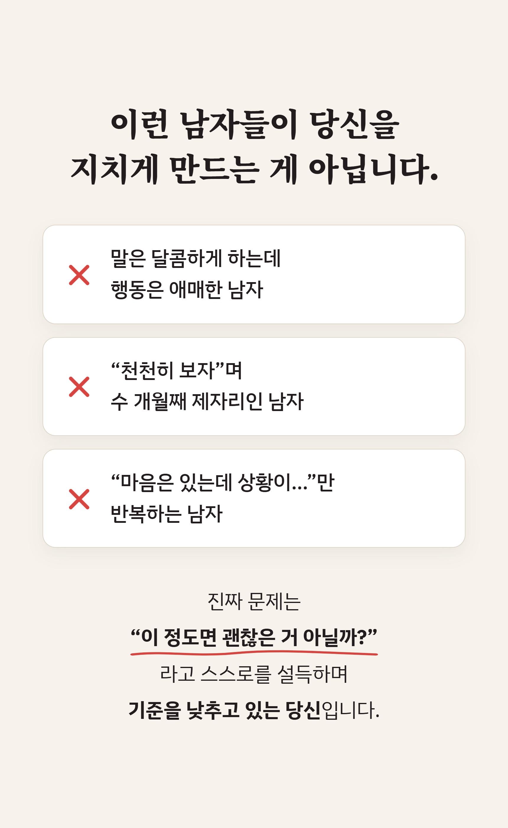 이 사람, 계속 지켜봐도 될까요 (애매한 관계를 3주 안에 '행동'으로 판단하는 실전 가이드) - 전자책 + VOD 실전패키지 상세 설명 6