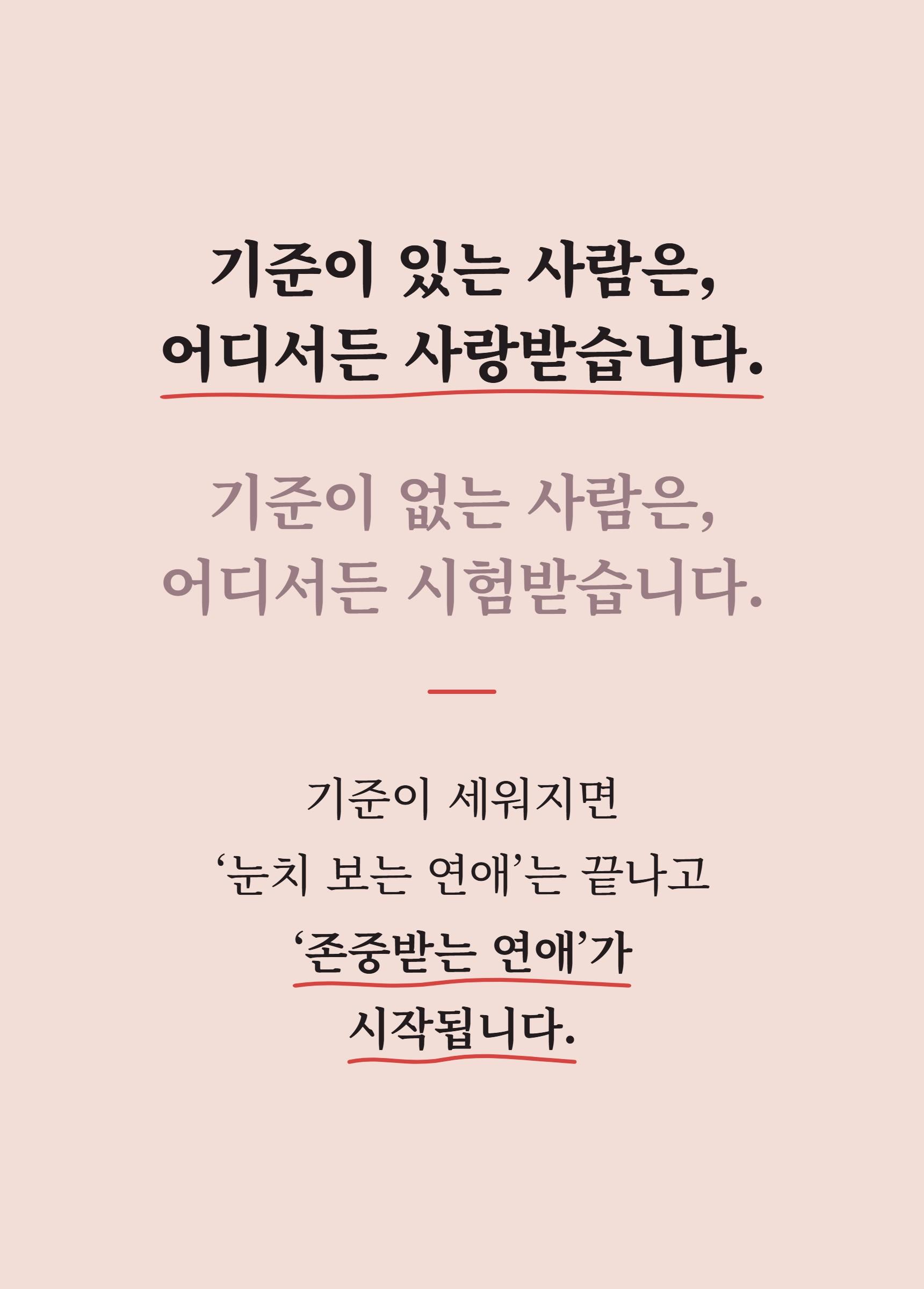 이 사람, 계속 지켜봐도 될까요 (애매한 관계를 3주 안에 '행동'으로 판단하는 실전 가이드) - 전자책 + VOD 실전패키지 상세 설명 7