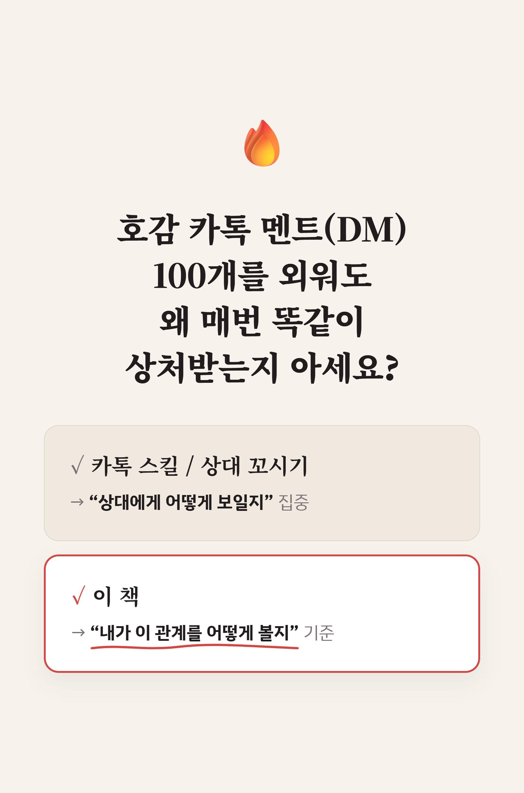 이 사람, 계속 지켜봐도 될까요 (애매한 관계를 3주 안에 '행동'으로 판단하는 실전 가이드) - 전자책 + VOD 실전패키지 상세 설명 10