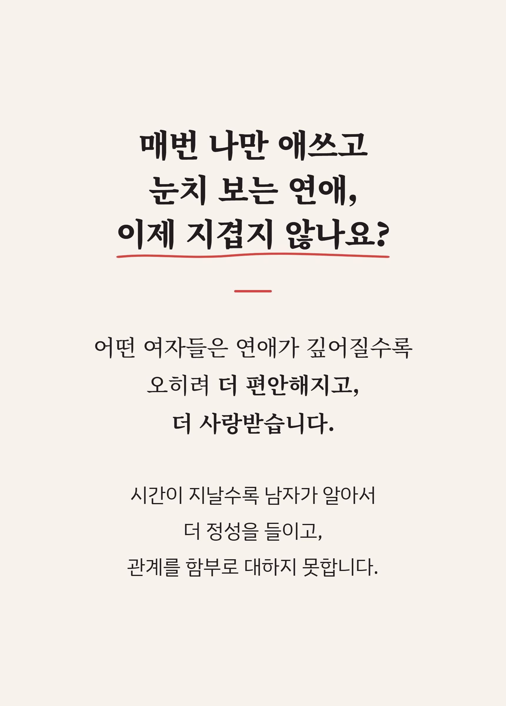 이 사람, 계속 지켜봐도 될까요 (애매한 관계를 3주 안에 '행동'으로 판단하는 실전 가이드) - 전자책 + VOD 실전패키지 상세 설명 20
