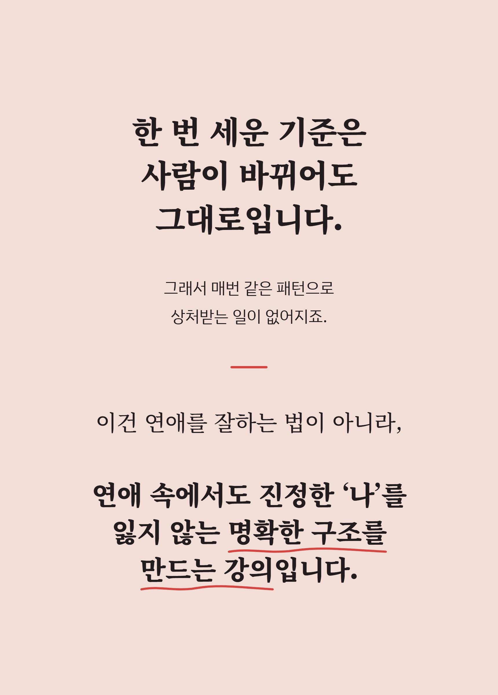 이 사람, 계속 지켜봐도 될까요 (애매한 관계를 3주 안에 '행동'으로 판단하는 실전 가이드) - 전자책 + VOD 실전패키지 상세 설명 32