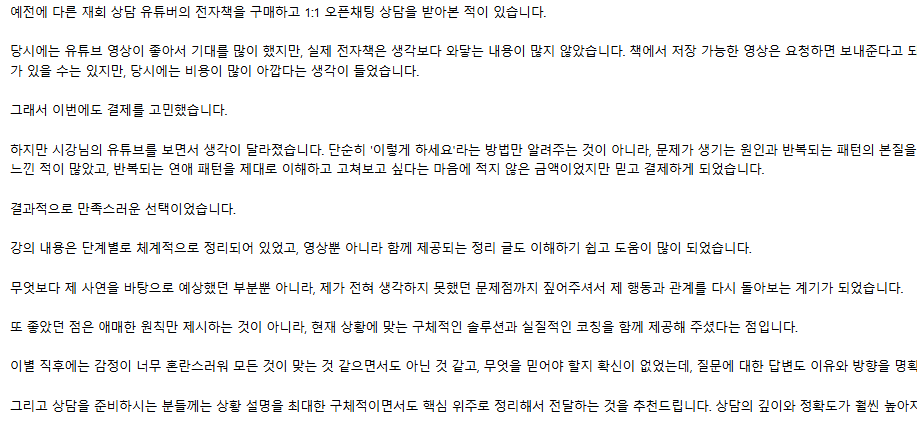 이 사람, 계속 지켜봐도 될까요 (애매한 관계를 3주 안에 '행동'으로 판단하는 실전 가이드) - 전자책 + VOD 실전패키지 상세 설명 44