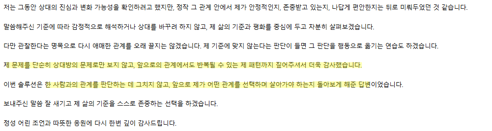 이 사람, 계속 지켜봐도 될까요 (애매한 관계를 3주 안에 '행동'으로 판단하는 실전 가이드) - 전자책 + VOD 실전패키지 상세 설명 46