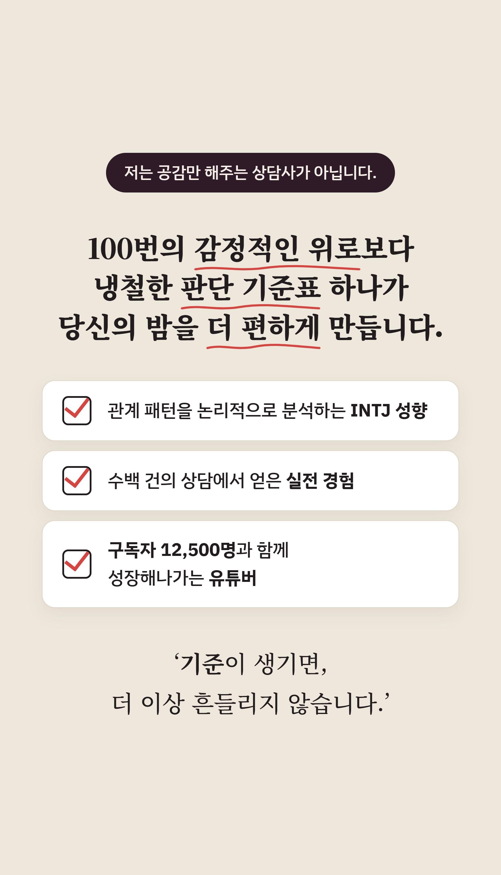 이 사람, 계속 지켜봐도 될까요 (애매한 관계를 3주 안에 '행동'으로 판단하는 실전 가이드) - 전자책 + VOD 실전패키지 상세 설명 34