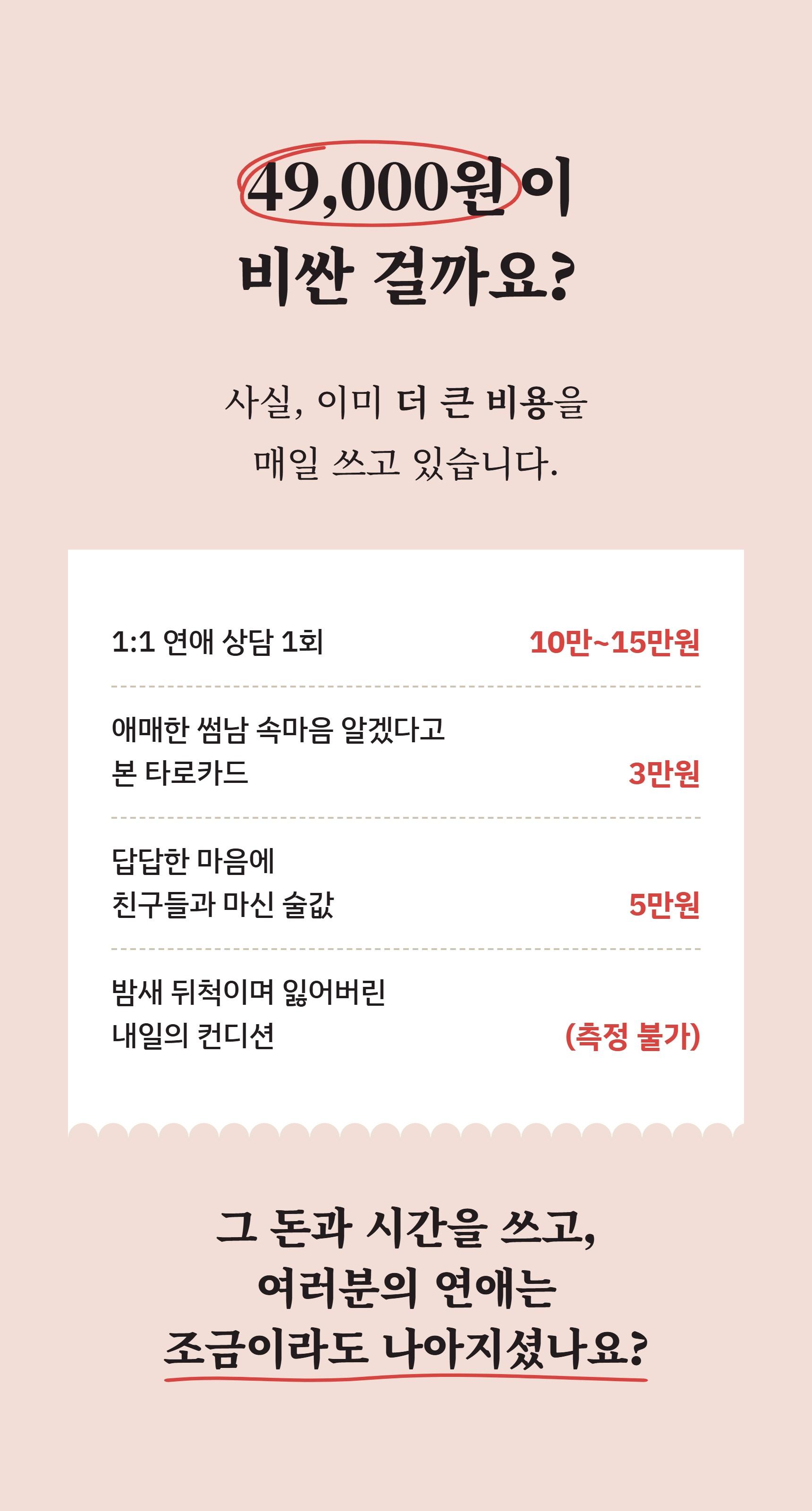 이 사람, 계속 지켜봐도 될까요 (애매한 관계를 3주 안에 '행동'으로 판단하는 실전 가이드) - 전자책 + VOD 실전패키지 상세 설명 48