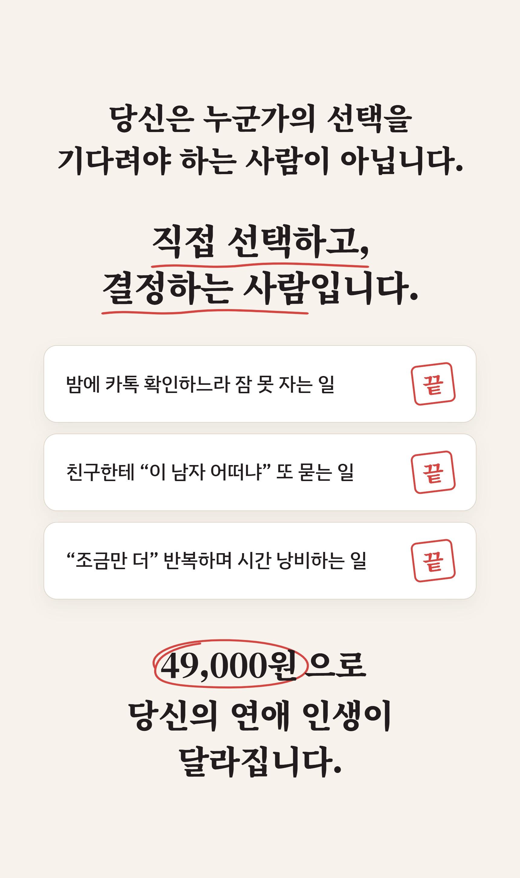 이 사람, 계속 지켜봐도 될까요 (애매한 관계를 3주 안에 '행동'으로 판단하는 실전 가이드) - 전자책 + VOD 실전패키지 상세 설명 49