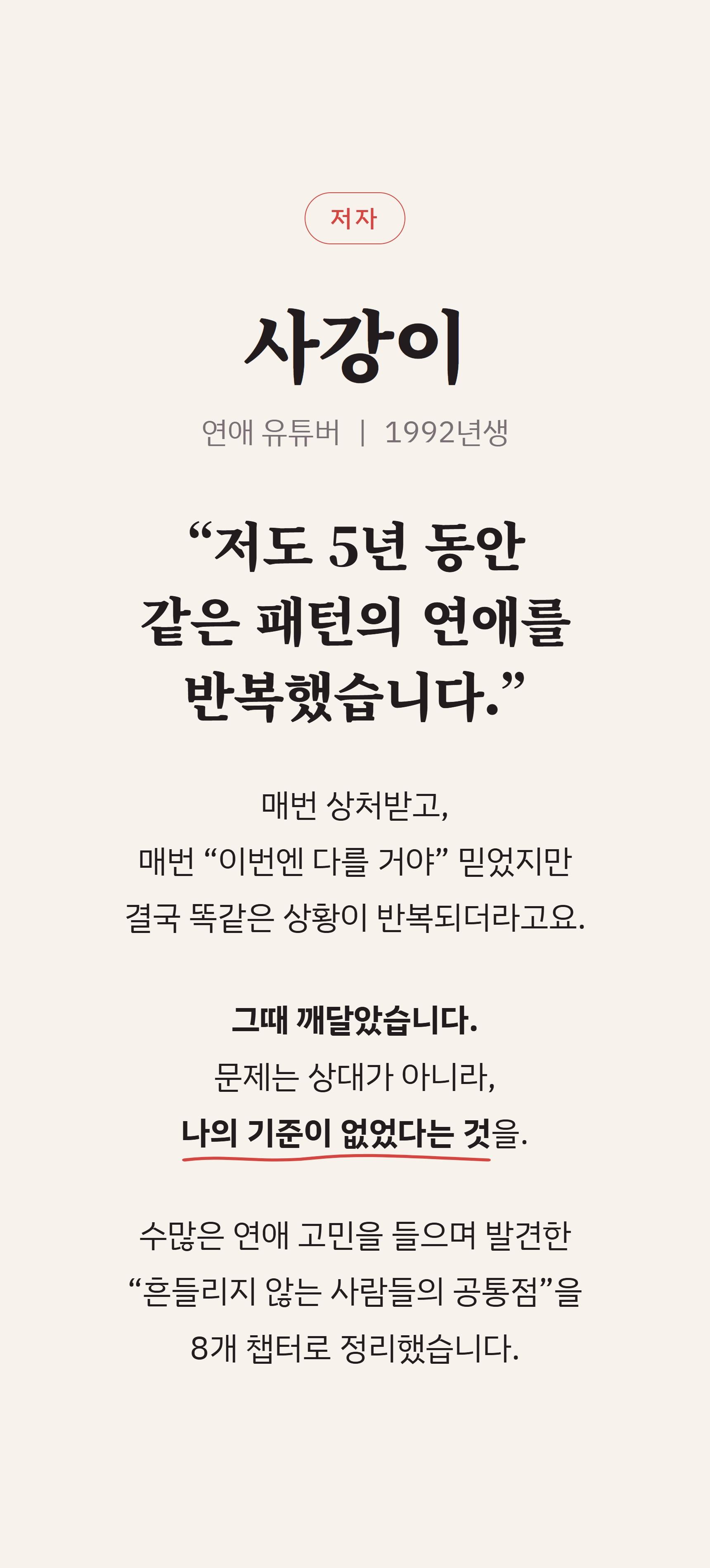 이 사람, 계속 지켜봐도 될까요 (애매한 관계를 3주 안에 '행동'으로 판단하는 실전 가이드) - 전자책 + VOD 실전패키지 상세 설명 52
