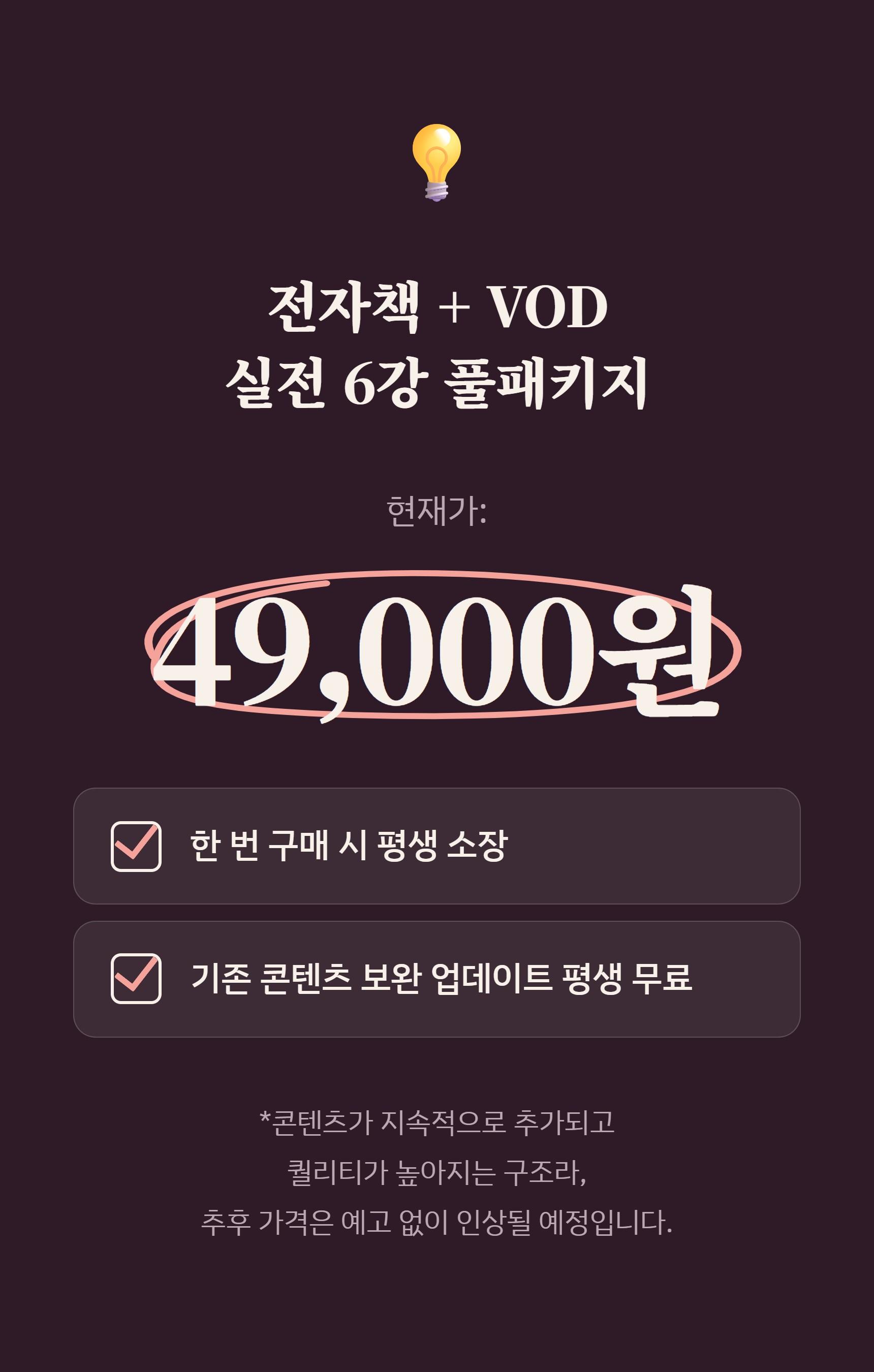 이 사람, 계속 지켜봐도 될까요 (애매한 관계를 3주 안에 '행동'으로 판단하는 실전 가이드) - 전자책 + VOD 실전패키지 상세 설명 53