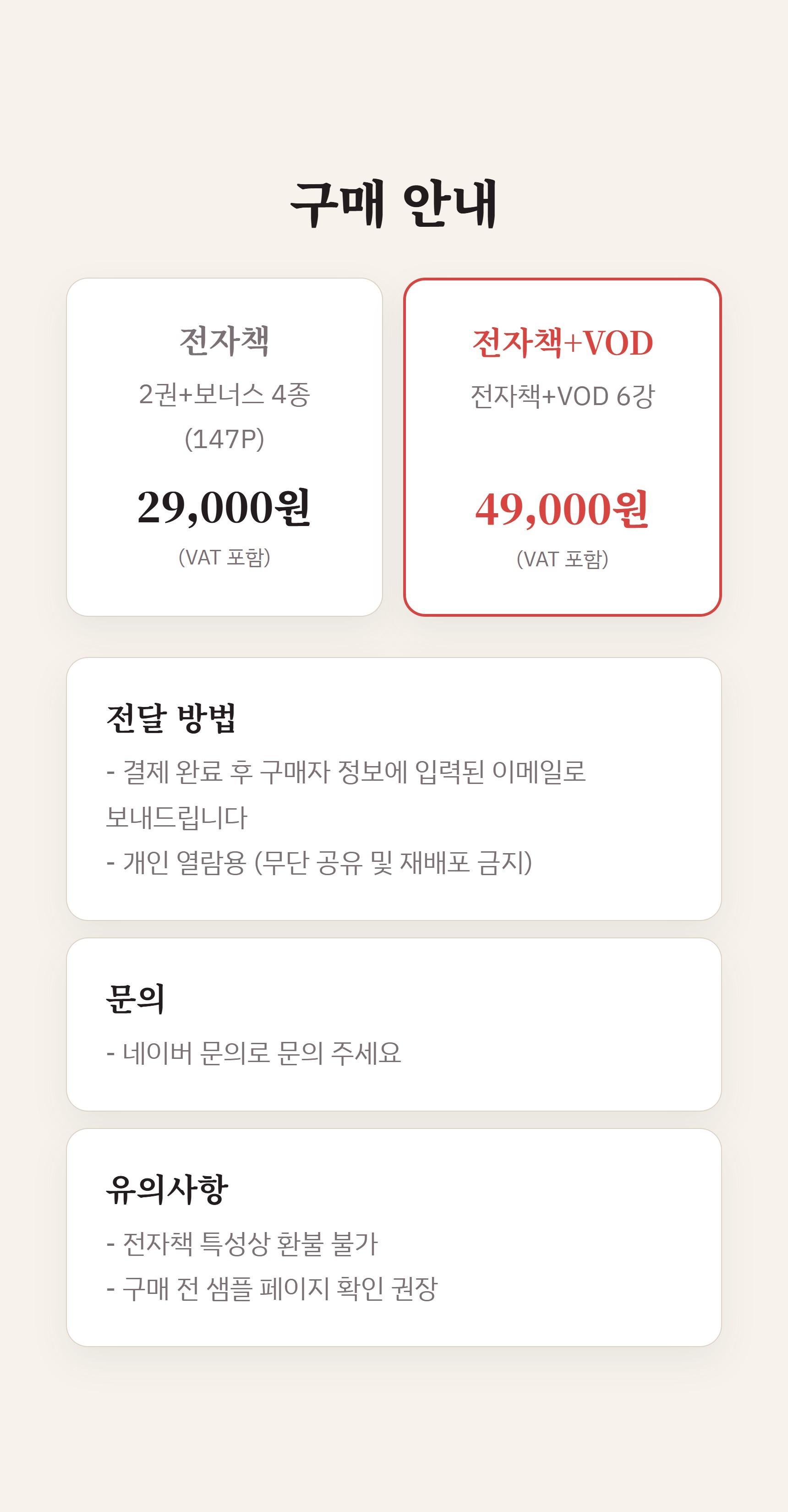 이 사람, 계속 지켜봐도 될까요 (애매한 관계를 3주 안에 '행동'으로 판단하는 실전 가이드) - 전자책 + VOD 실전패키지 상세 설명 54