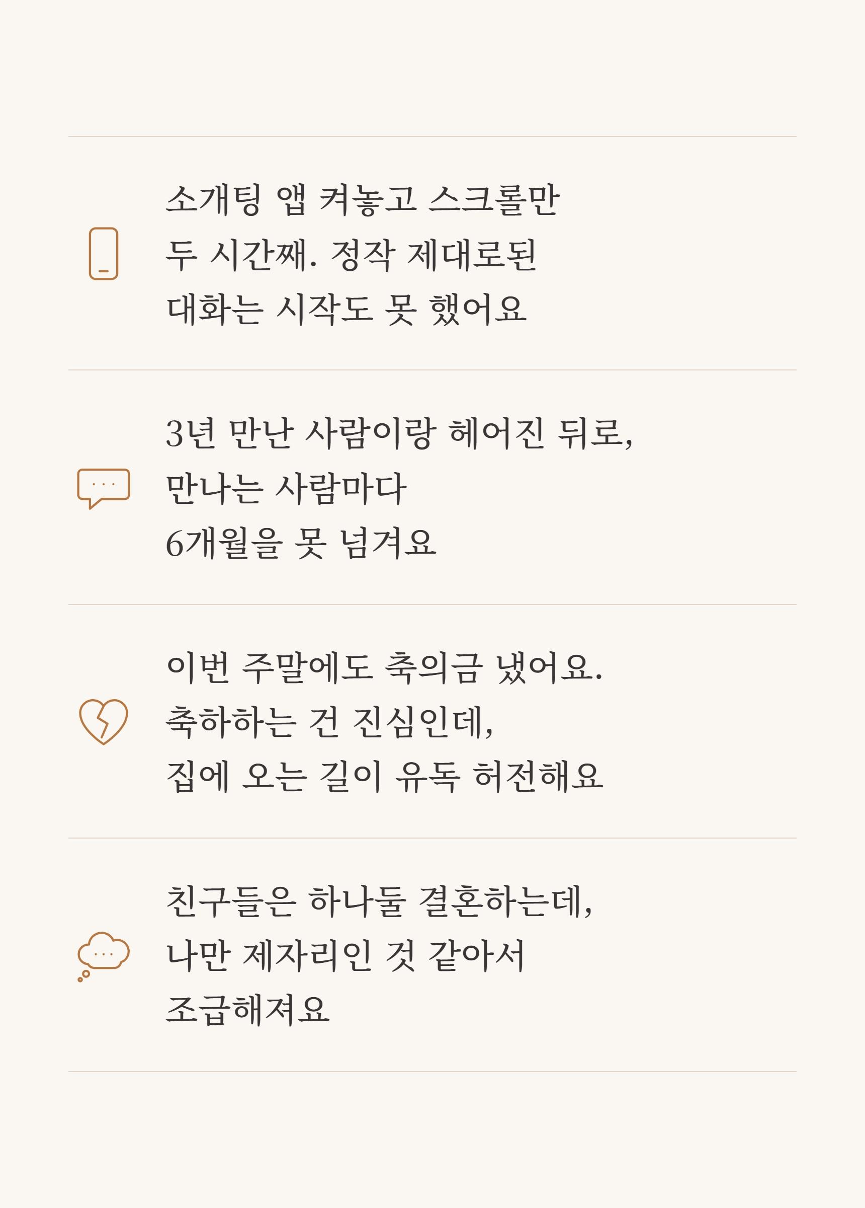 1% 연애 마스터 클래스 상세 설명 1