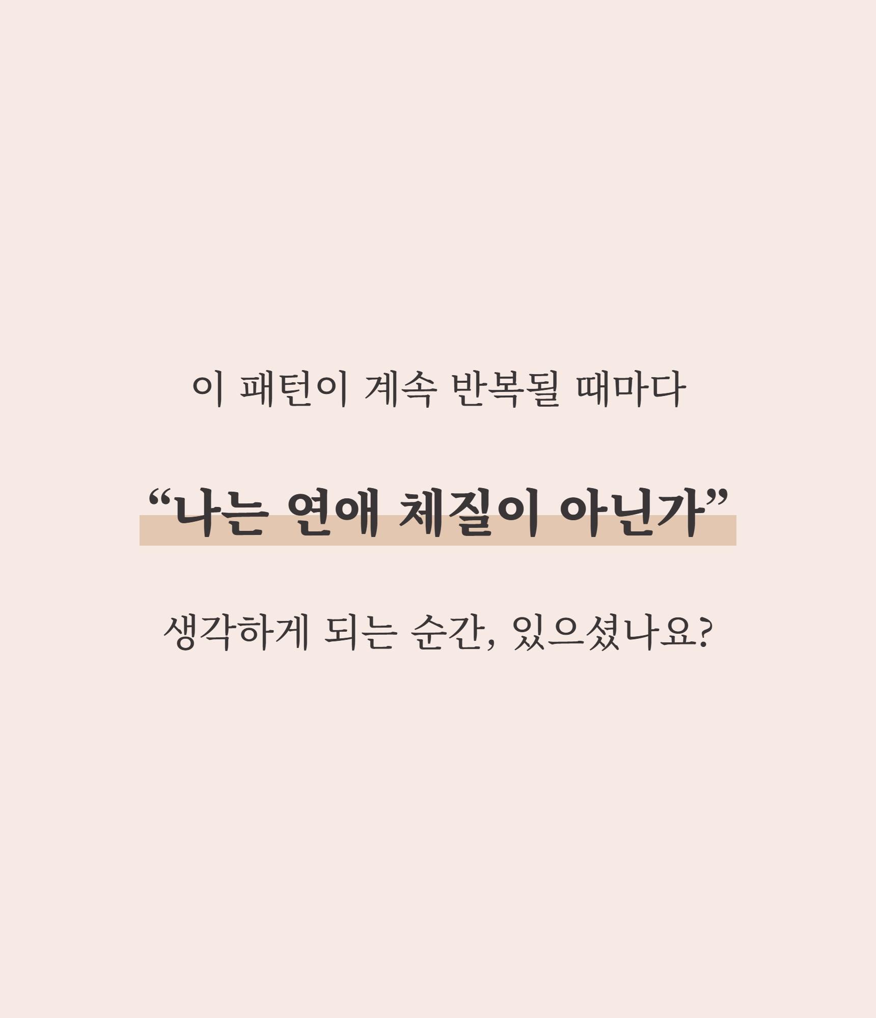 1% 연애 마스터 클래스 상세 설명 3