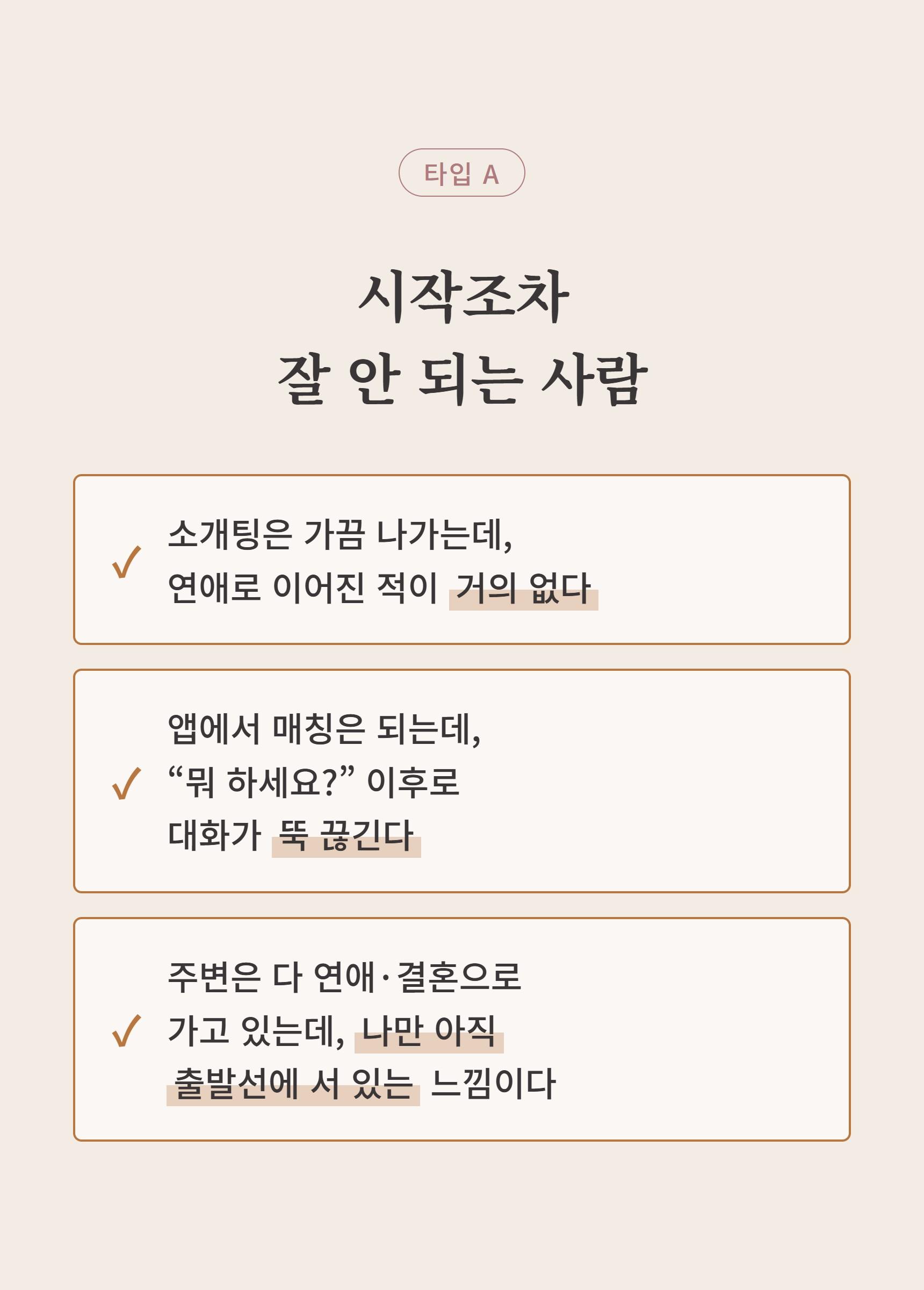 1% 연애 마스터 클래스 상세 설명 5