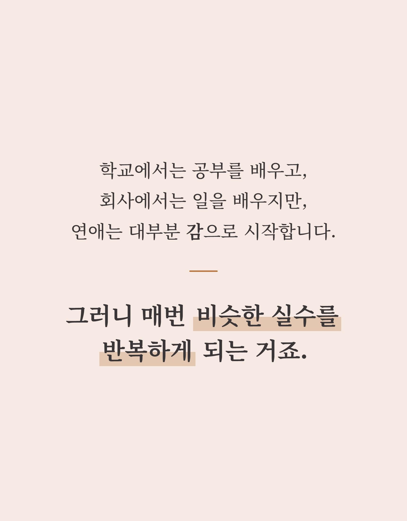 1% 연애 마스터 클래스 상세 설명 8