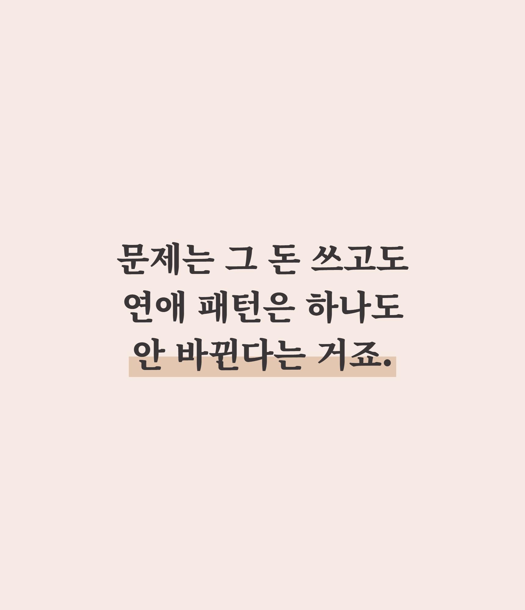 1% 연애 마스터 클래스 상세 설명 16