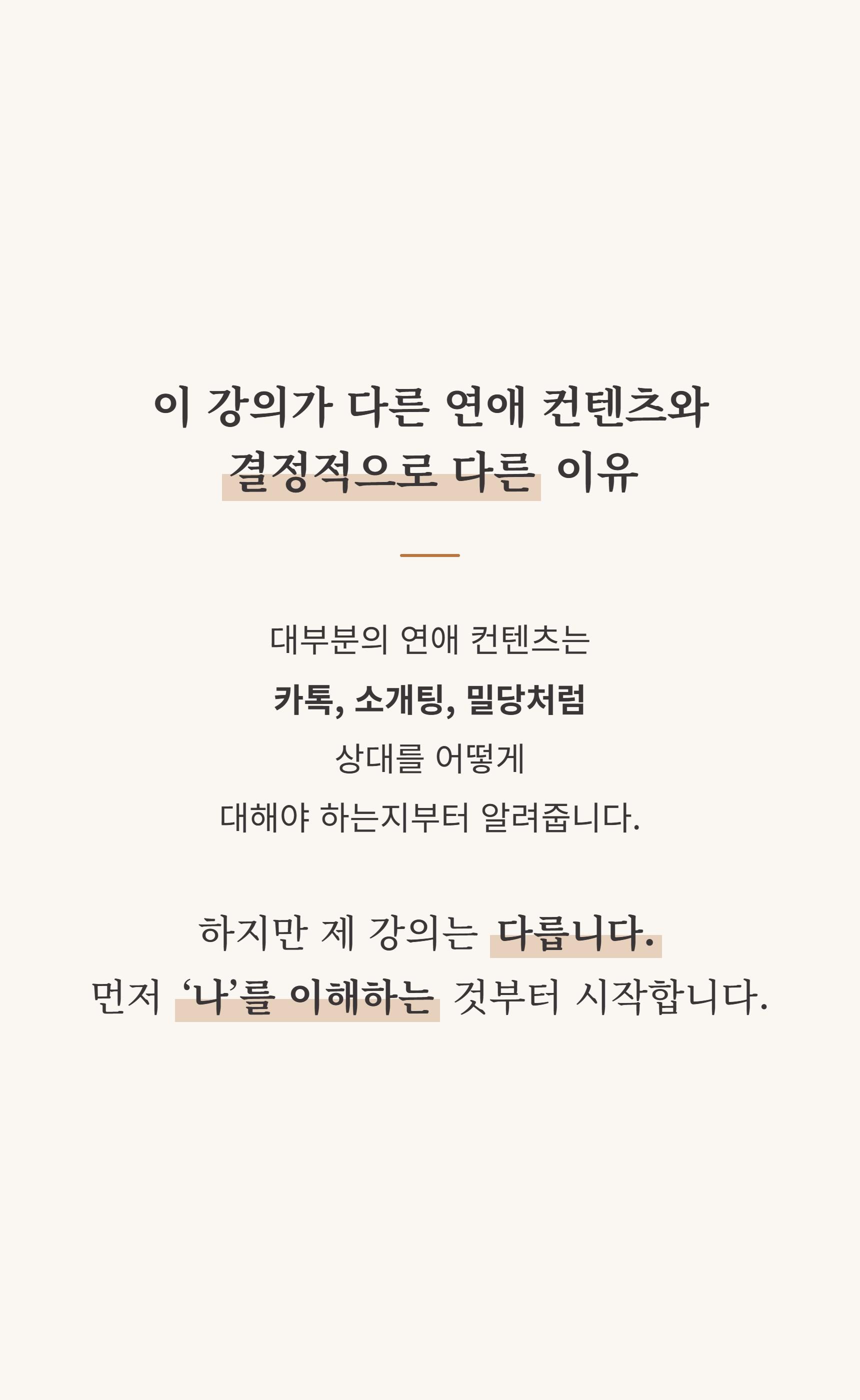 1% 연애 마스터 클래스 상세 설명 17