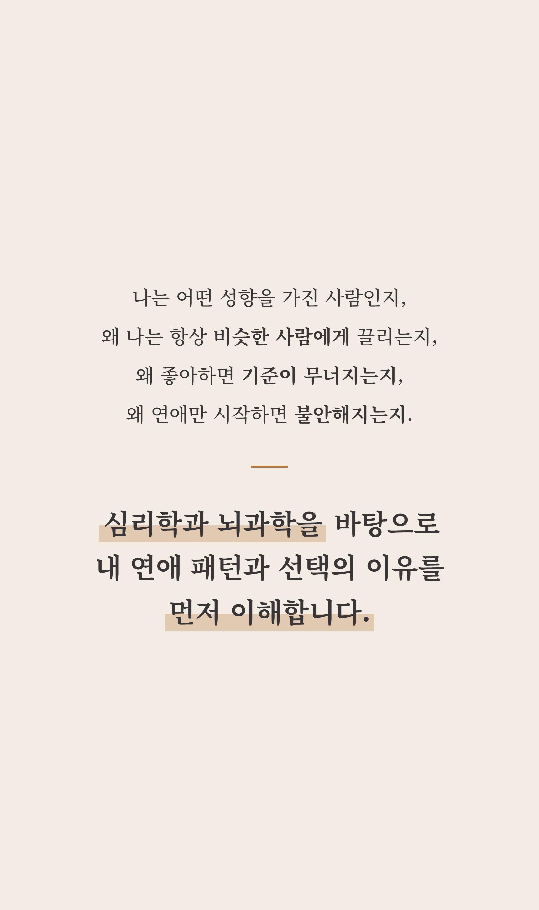 1% 연애 마스터 클래스 상세 설명 18