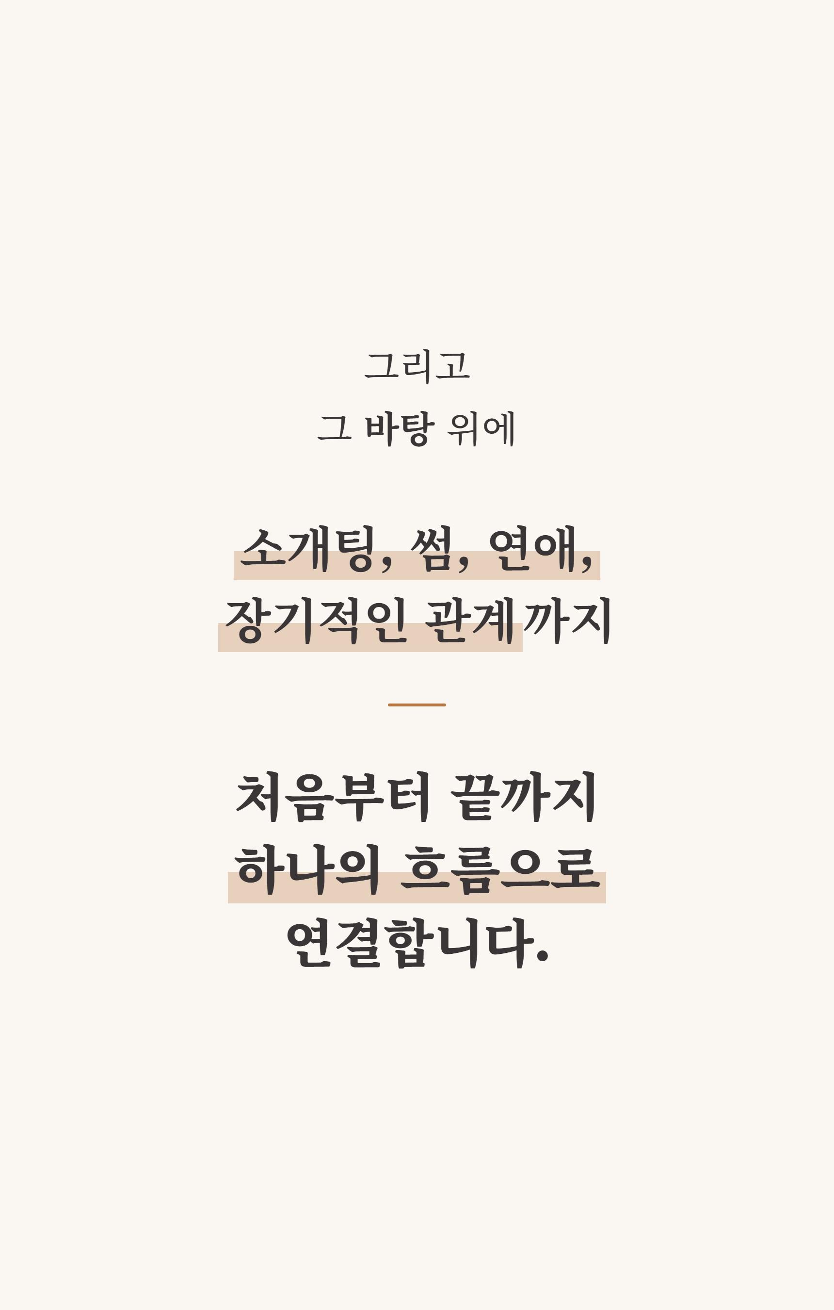 1% 연애 마스터 클래스 상세 설명 19