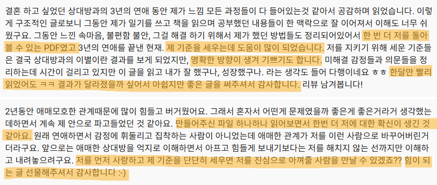 1% 연애 마스터 클래스 상세 설명 23