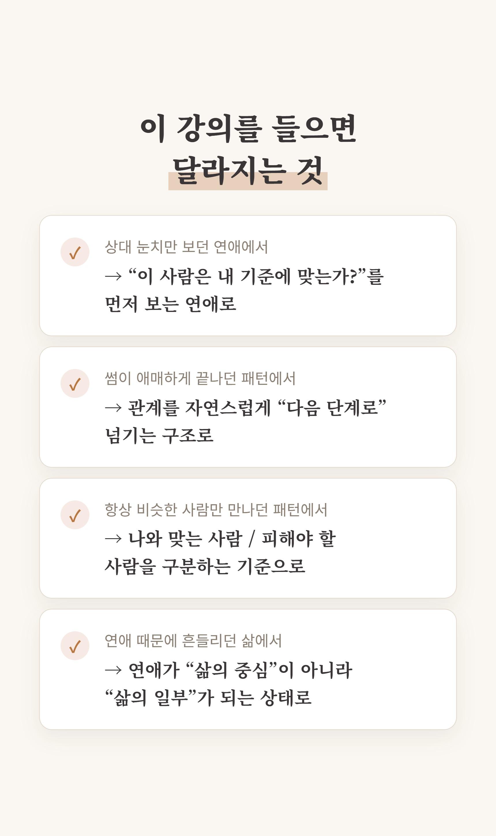 1% 연애 마스터 클래스 상세 설명 29