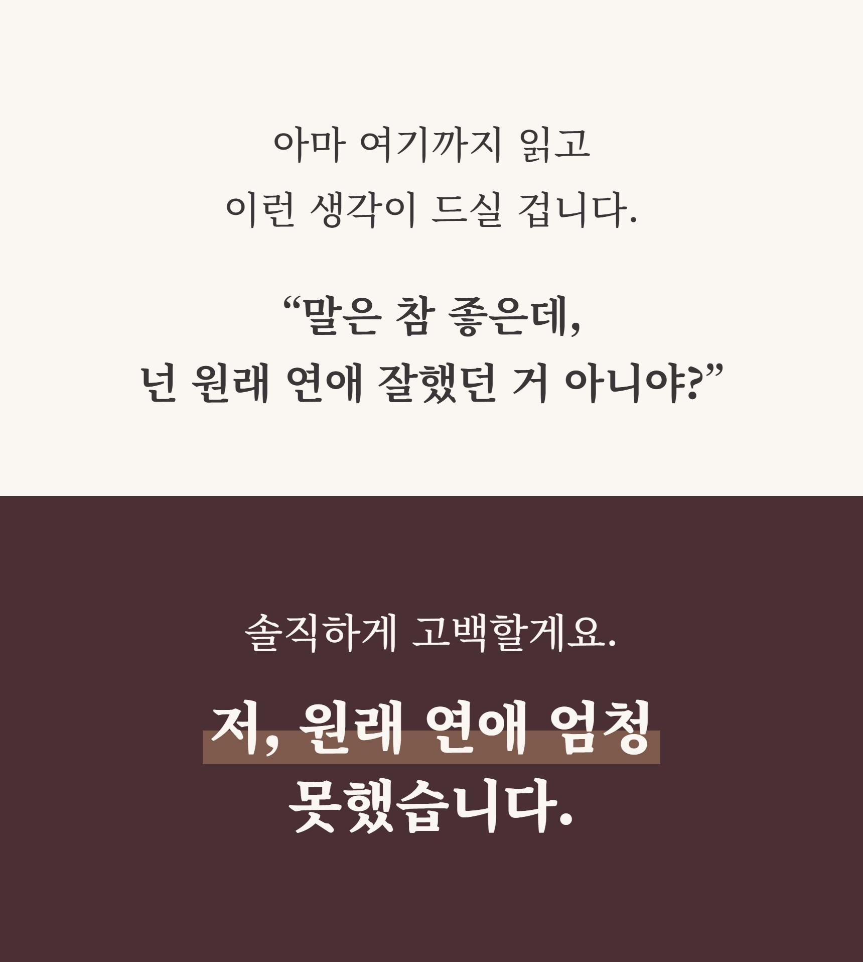 1% 연애 마스터 클래스 상세 설명 30