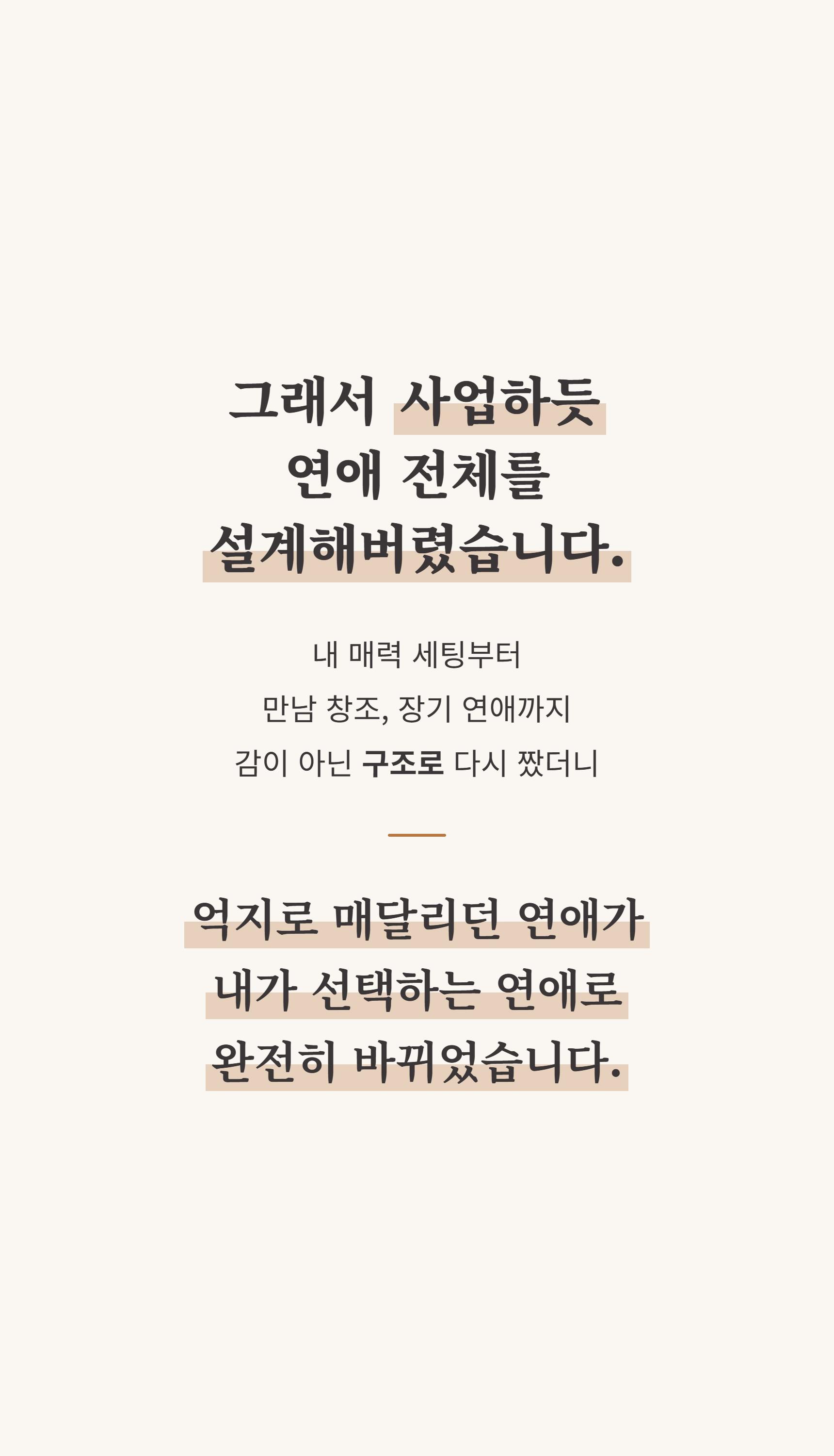 1% 연애 마스터 클래스 상세 설명 33