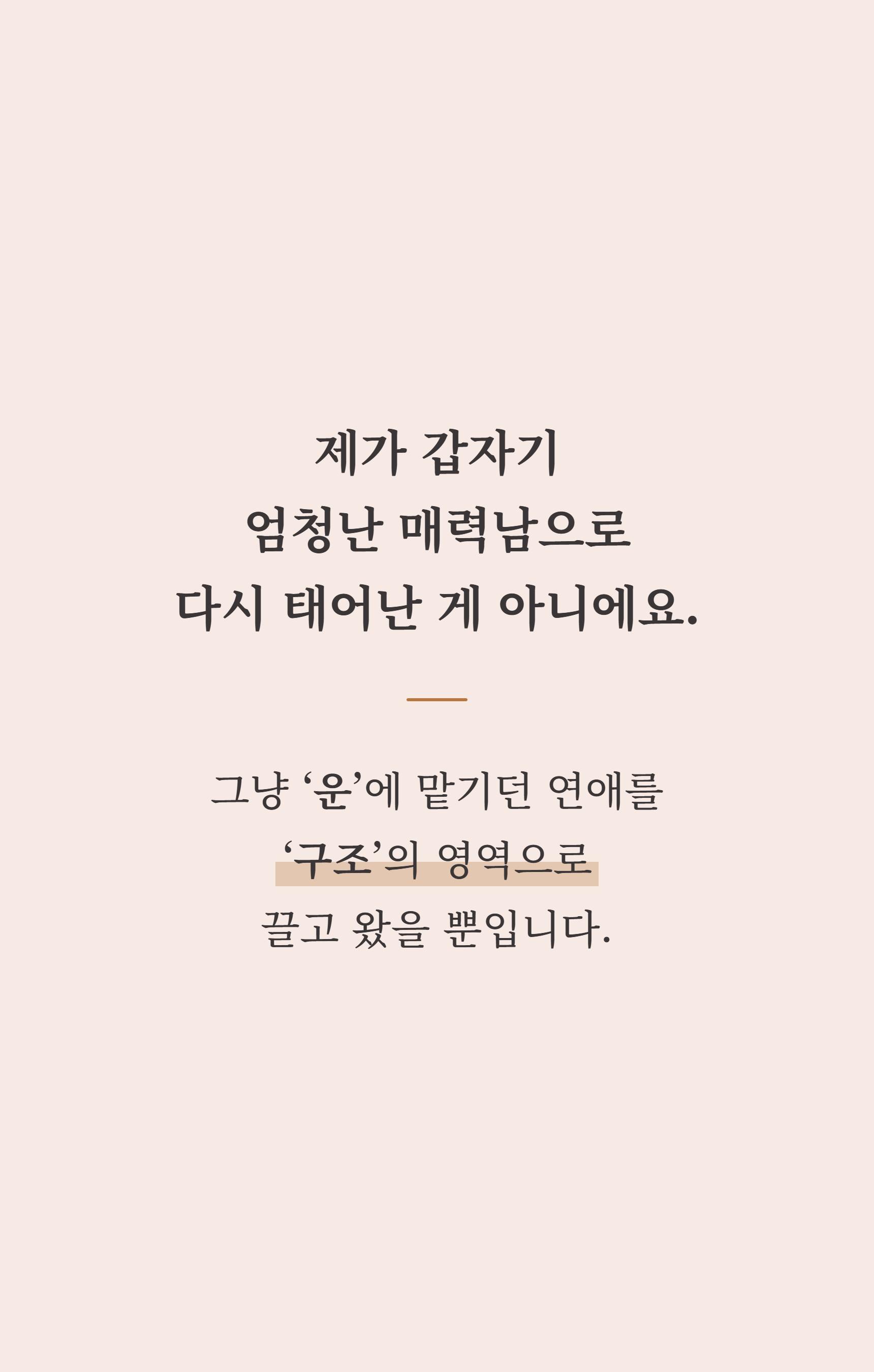 1% 연애 마스터 클래스 상세 설명 34