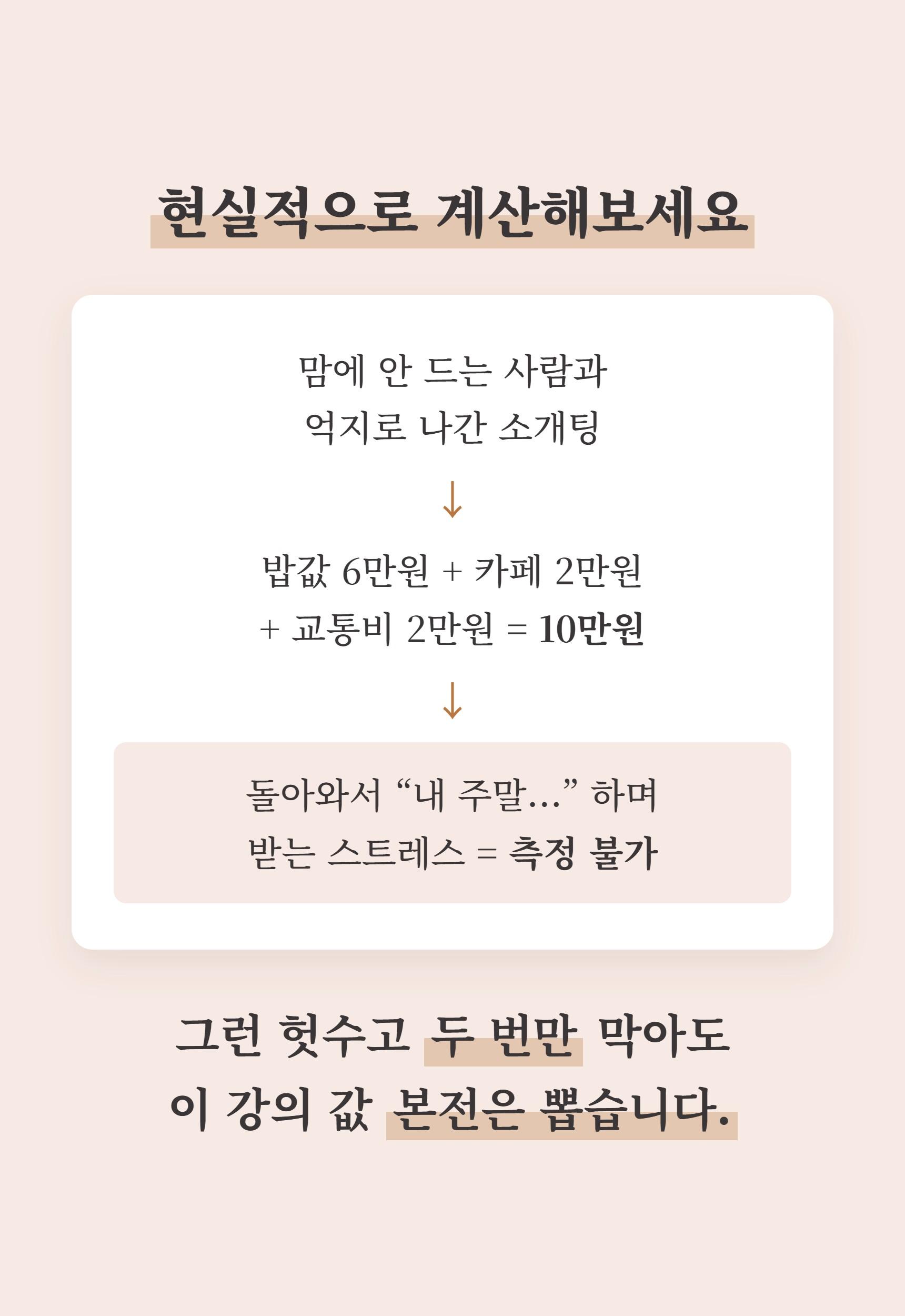 1% 연애 마스터 클래스 상세 설명 50