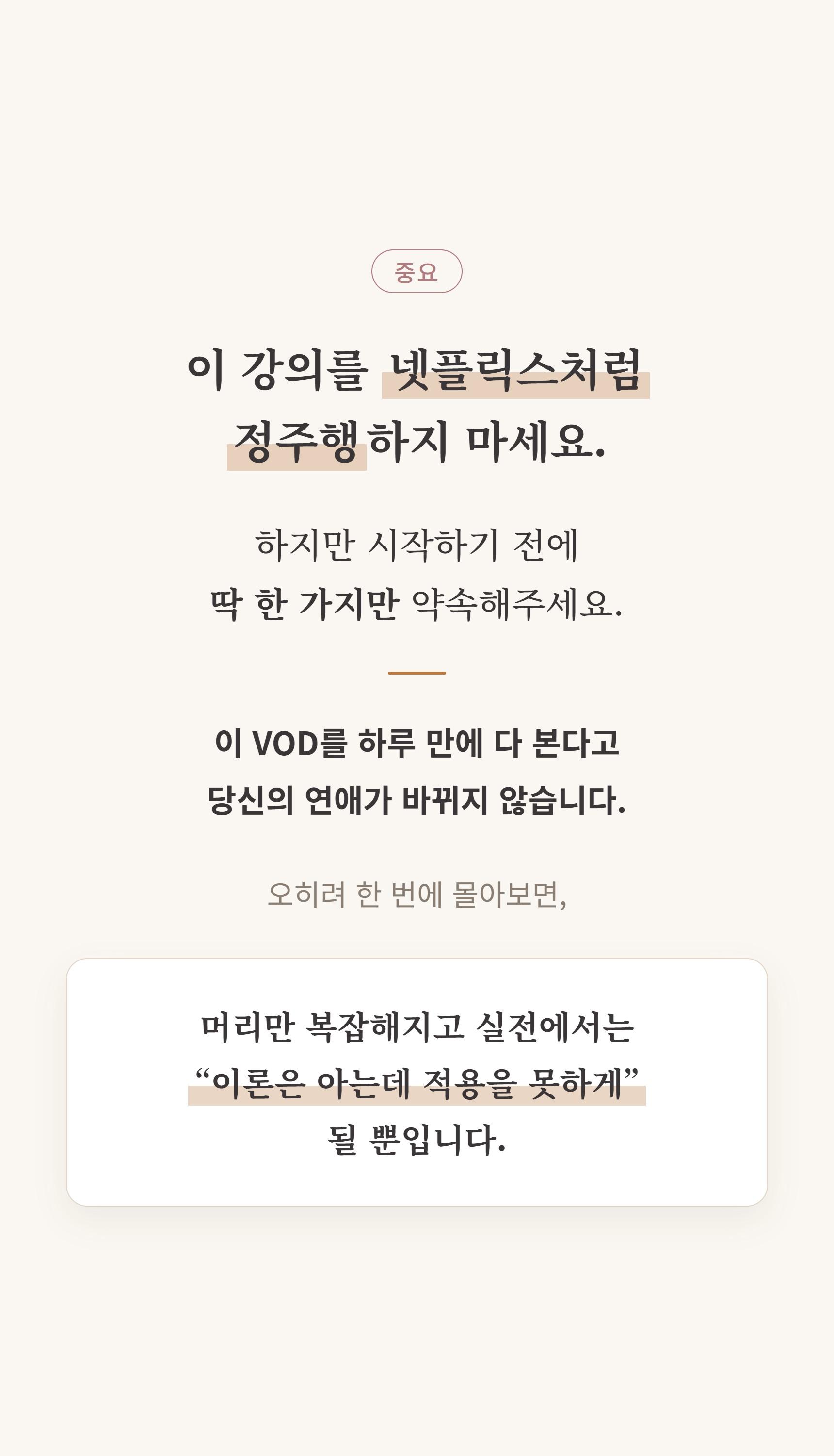 1% 연애 마스터 클래스 상세 설명 55