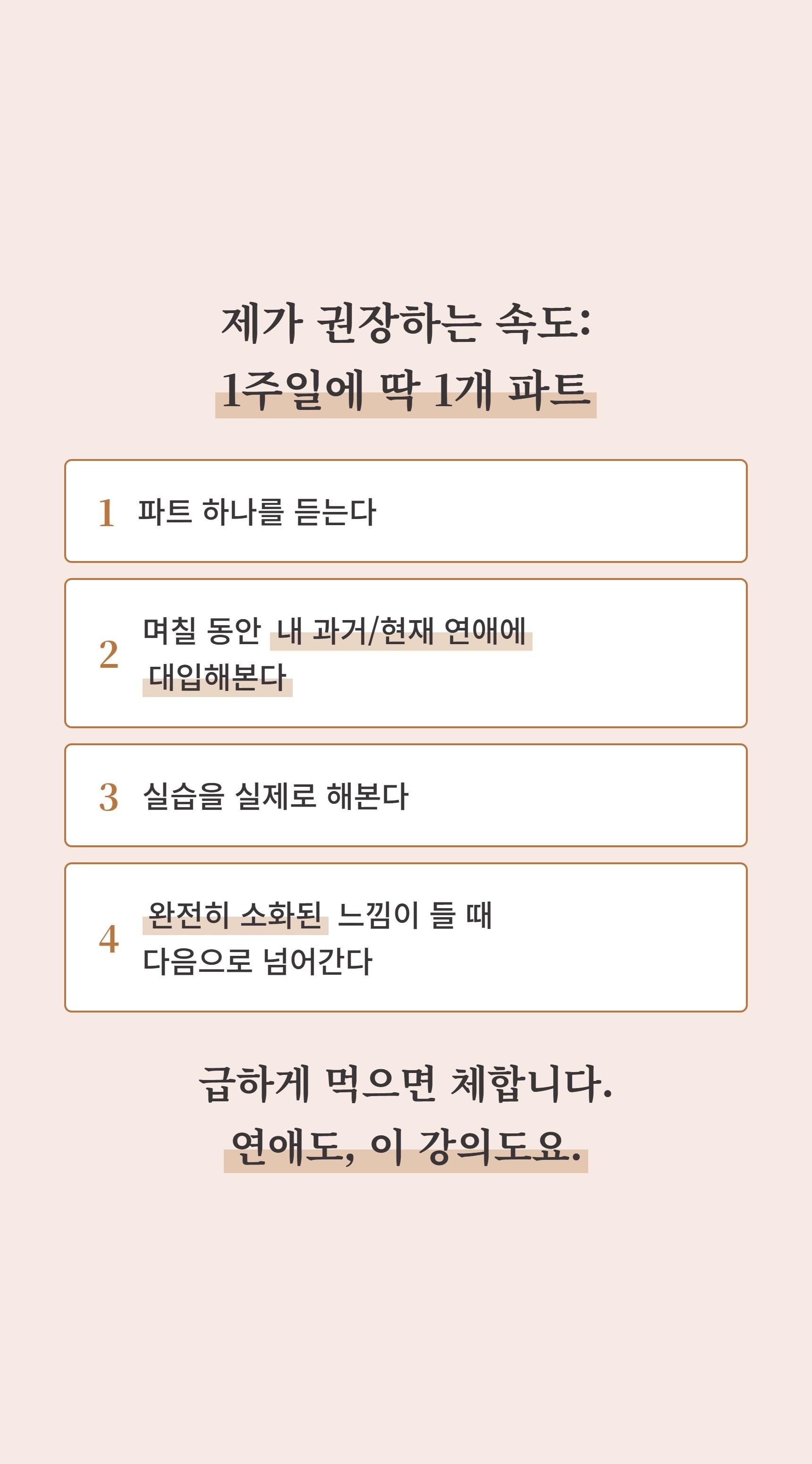 1% 연애 마스터 클래스 상세 설명 56