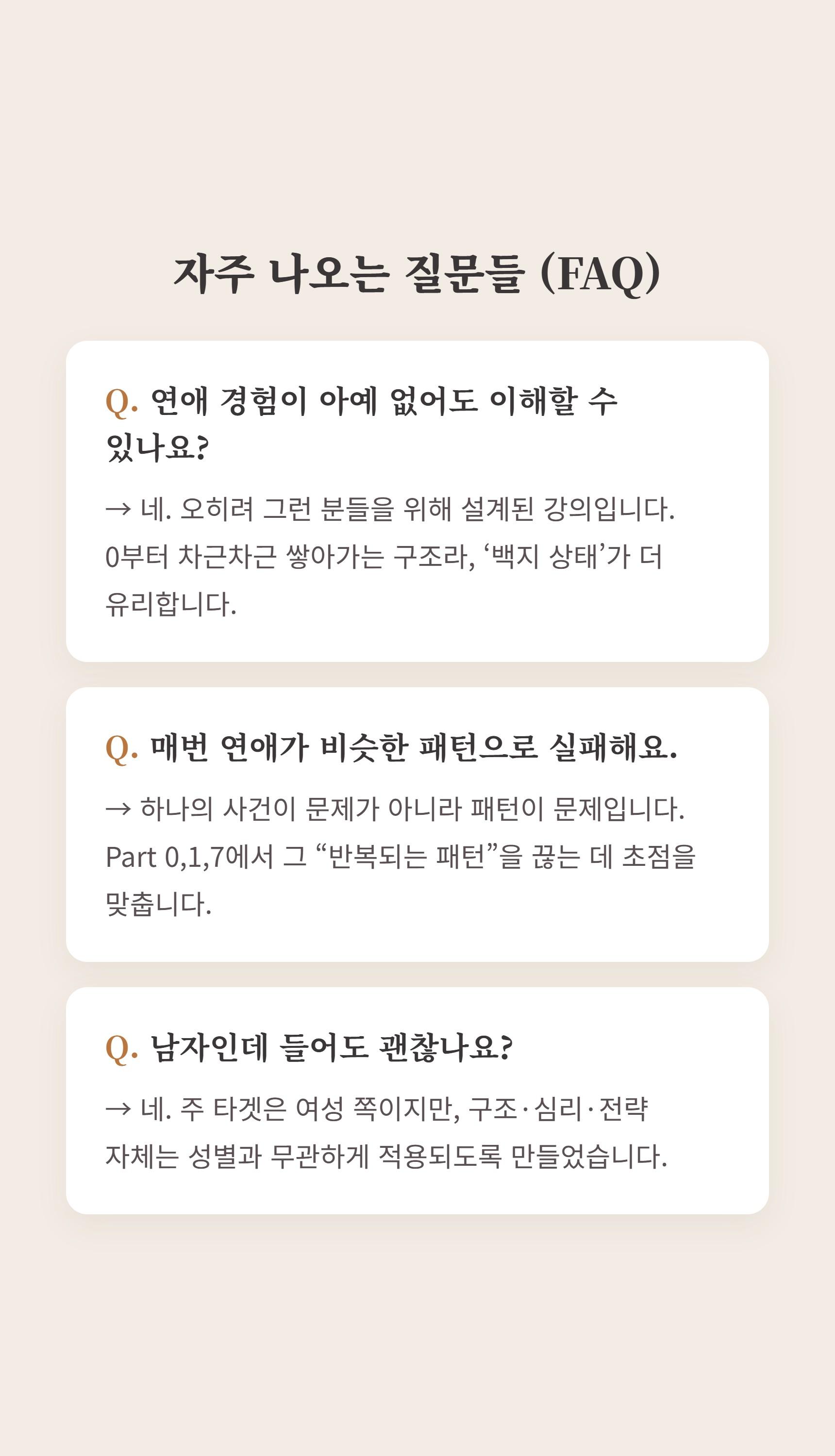 1% 연애 마스터 클래스 상세 설명 57