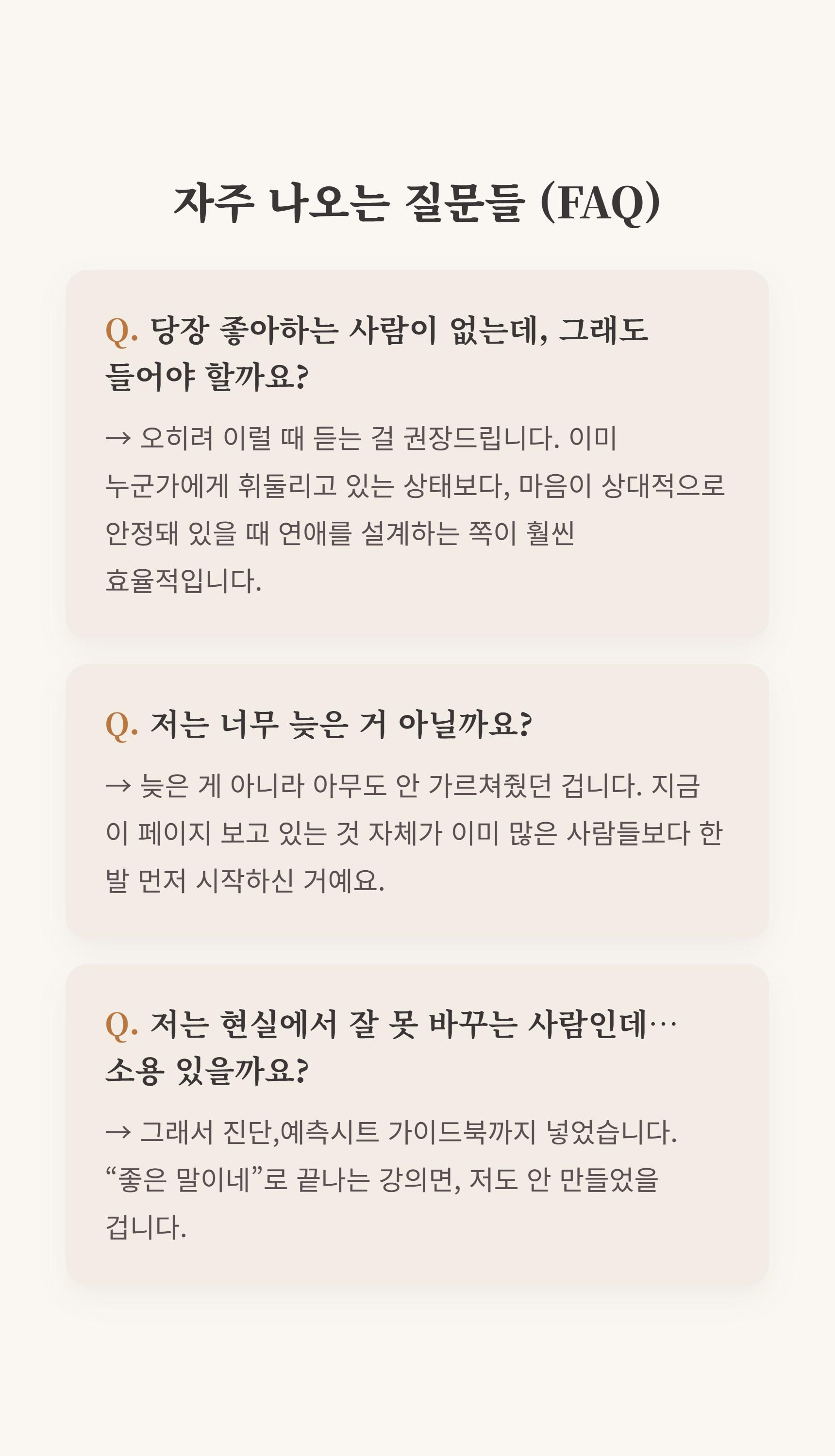 1% 연애 마스터 클래스 상세 설명 58