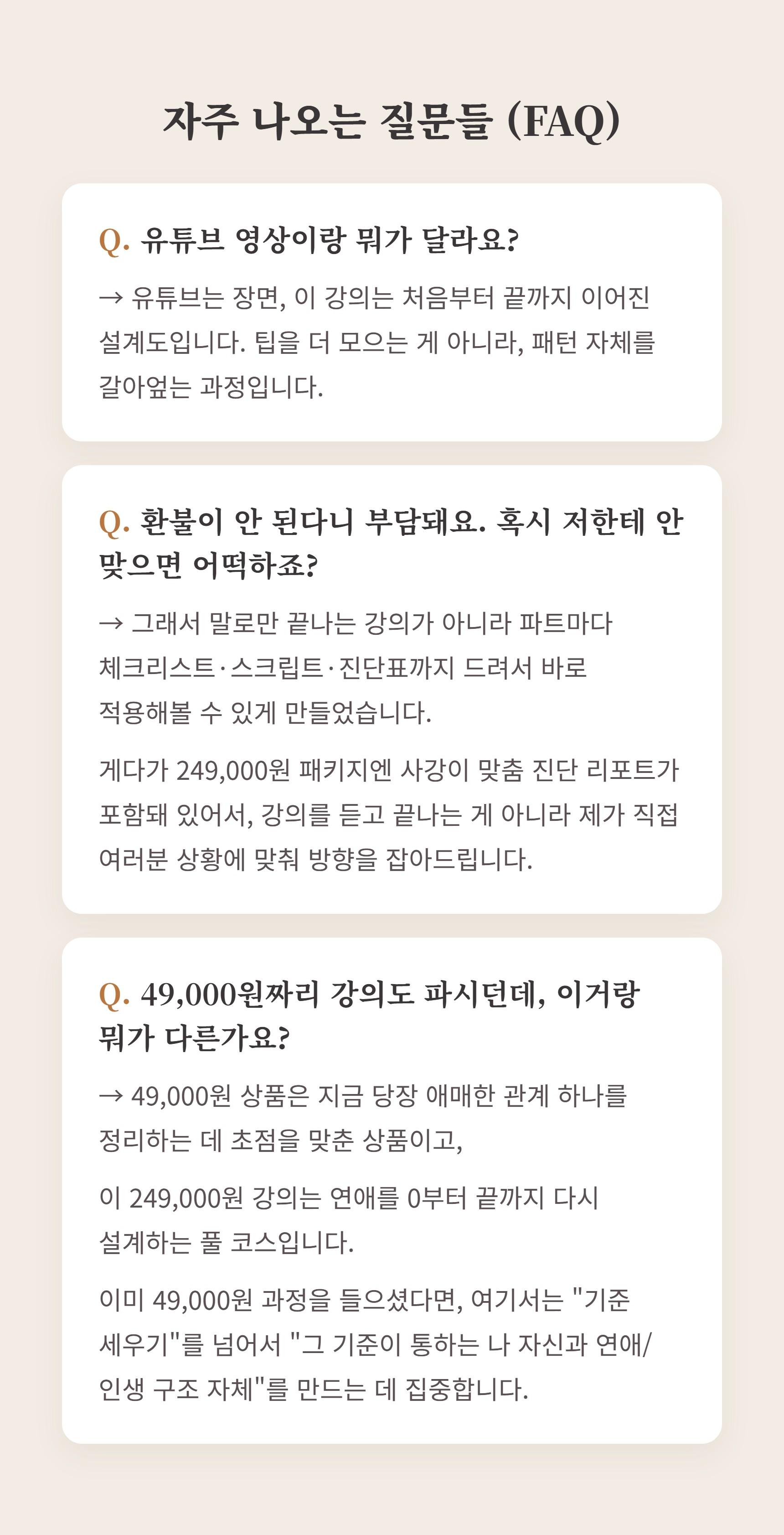 1% 연애 마스터 클래스 상세 설명 59