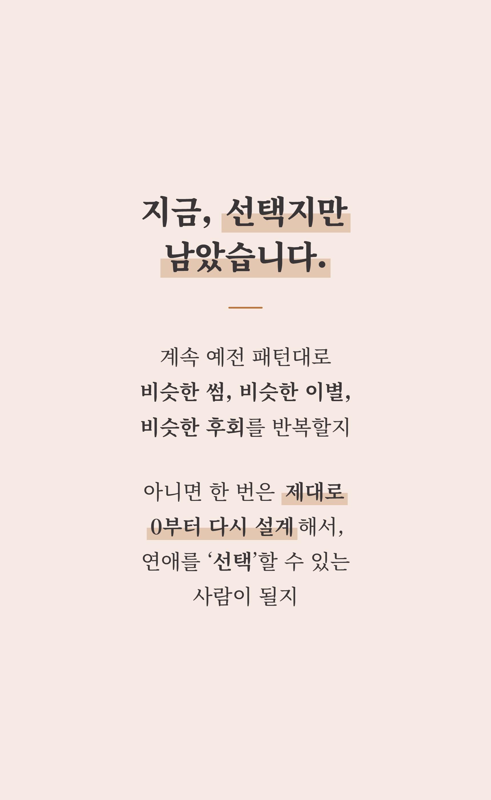 1% 연애 마스터 클래스 상세 설명 60