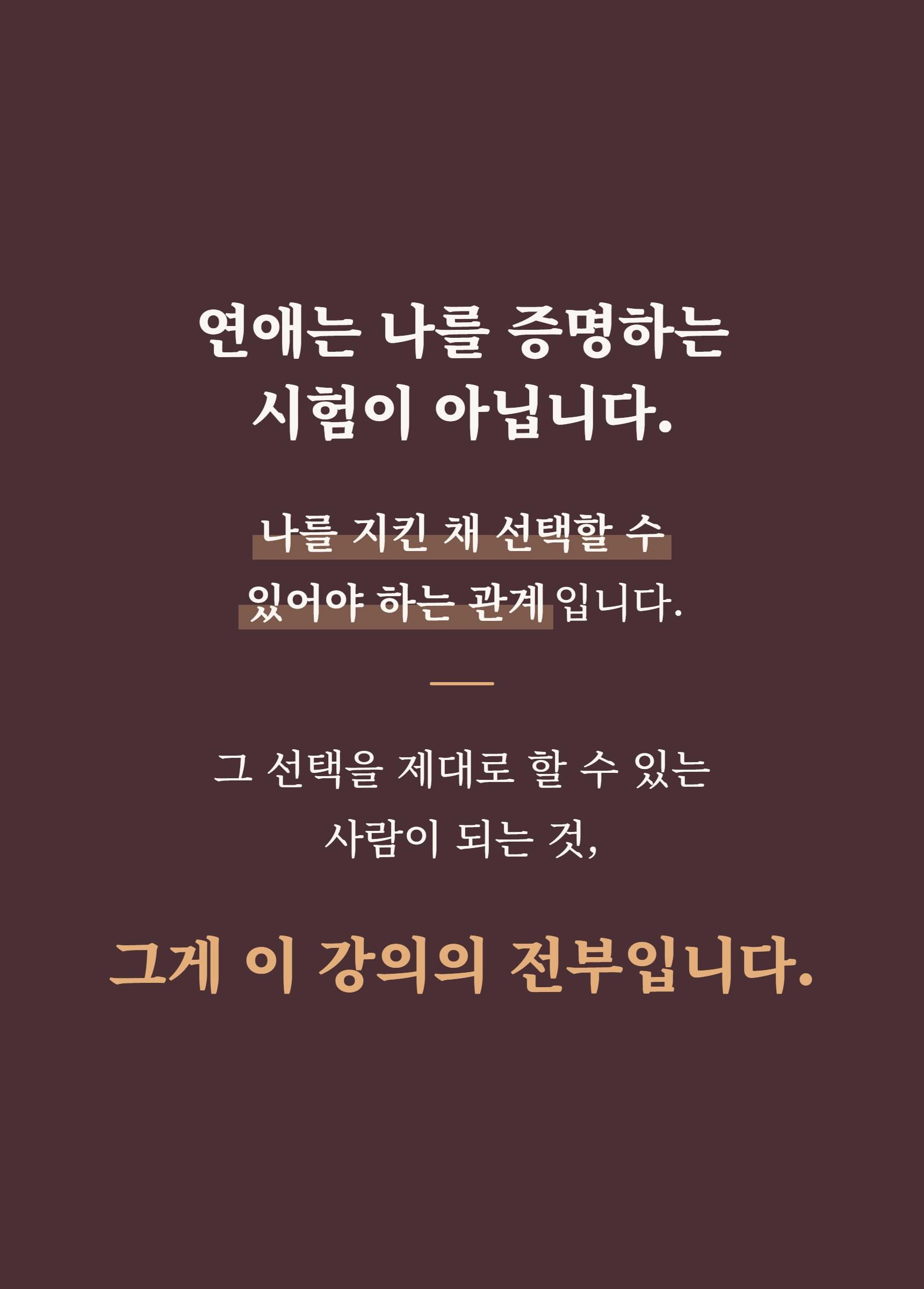 1% 연애 마스터 클래스 상세 설명 61